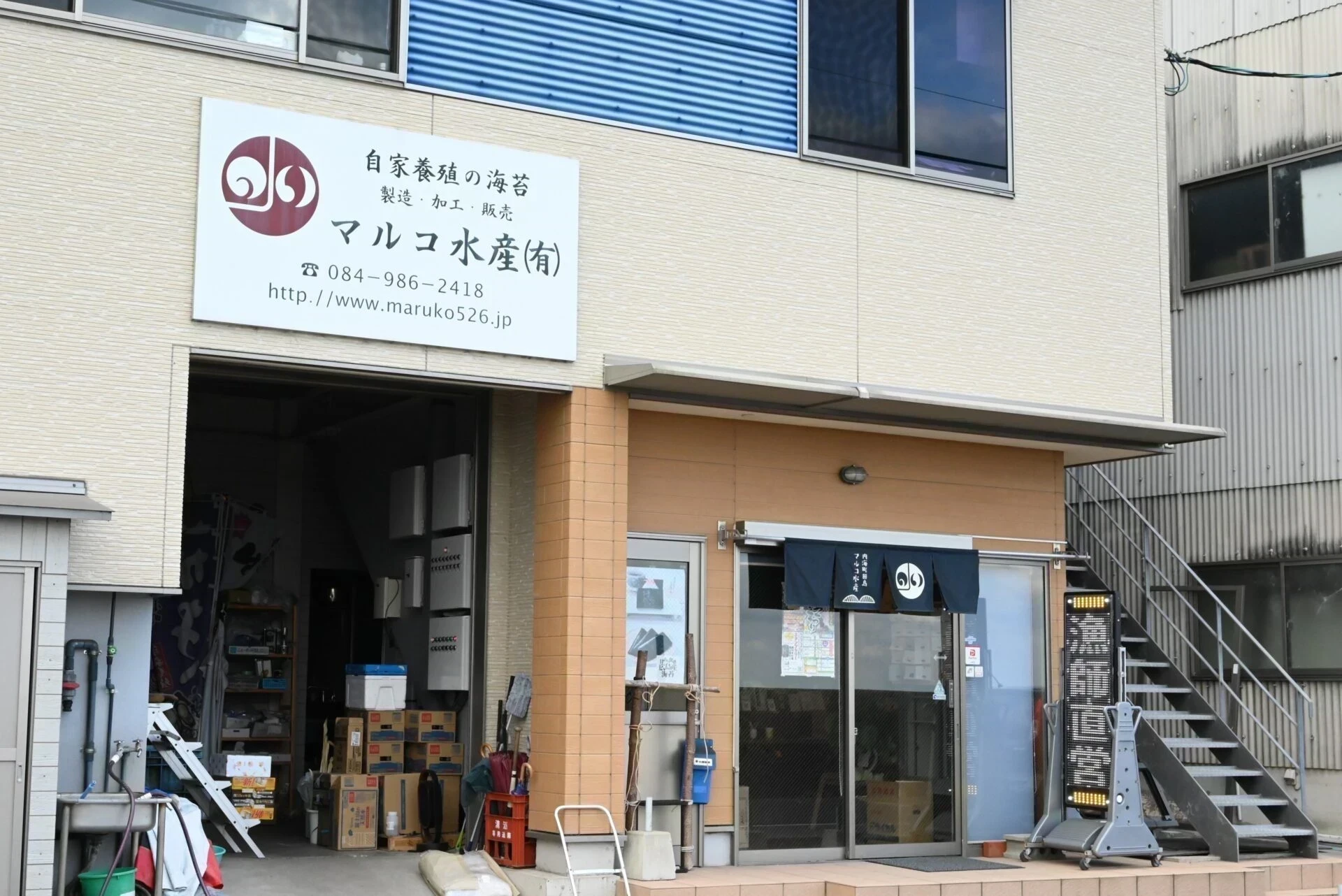 マルコ水産店舗外観