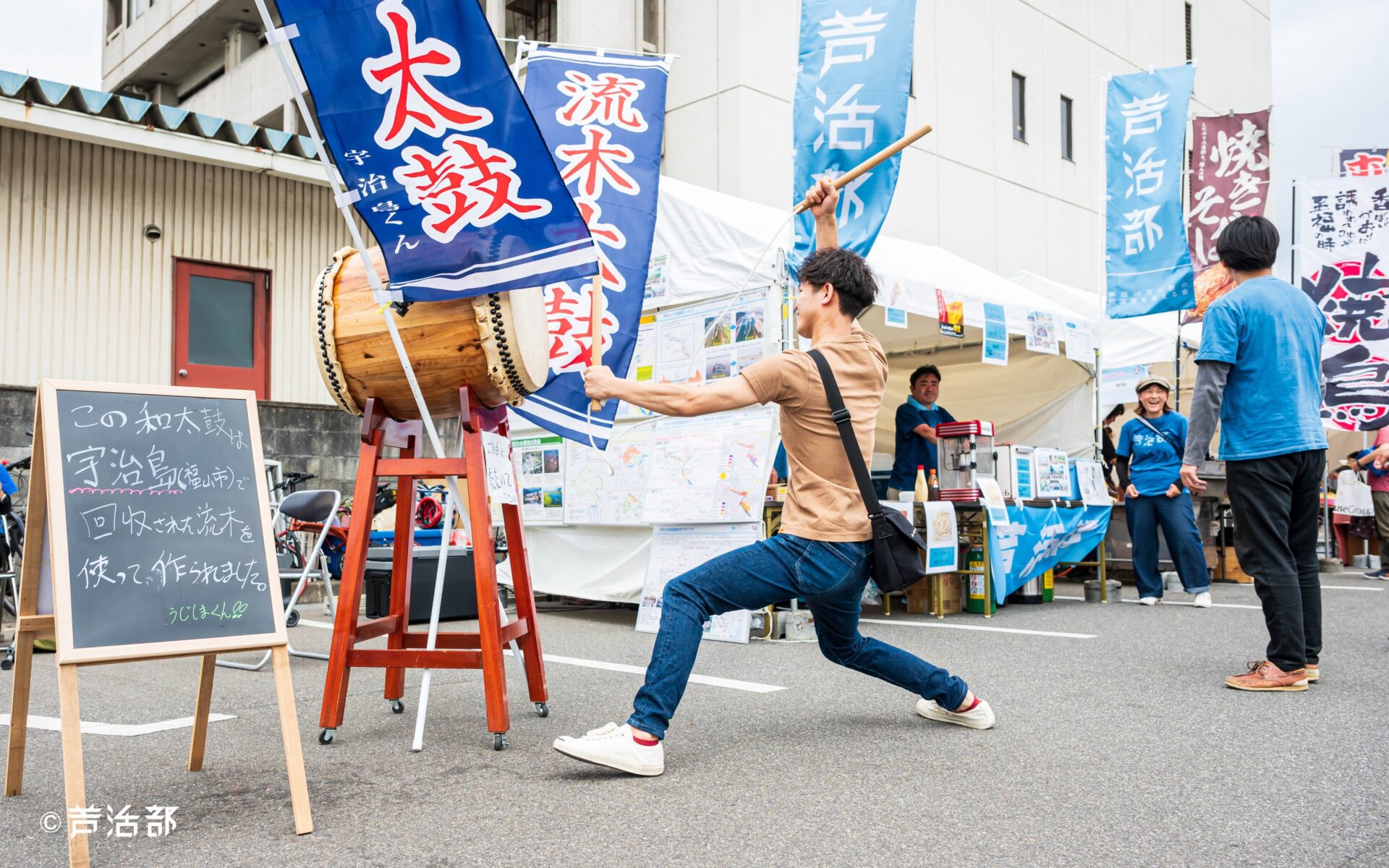 写真提供：芦活部