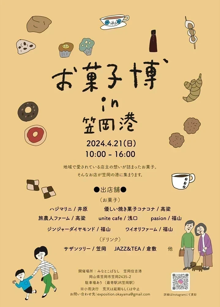 お菓子博in笠岡港