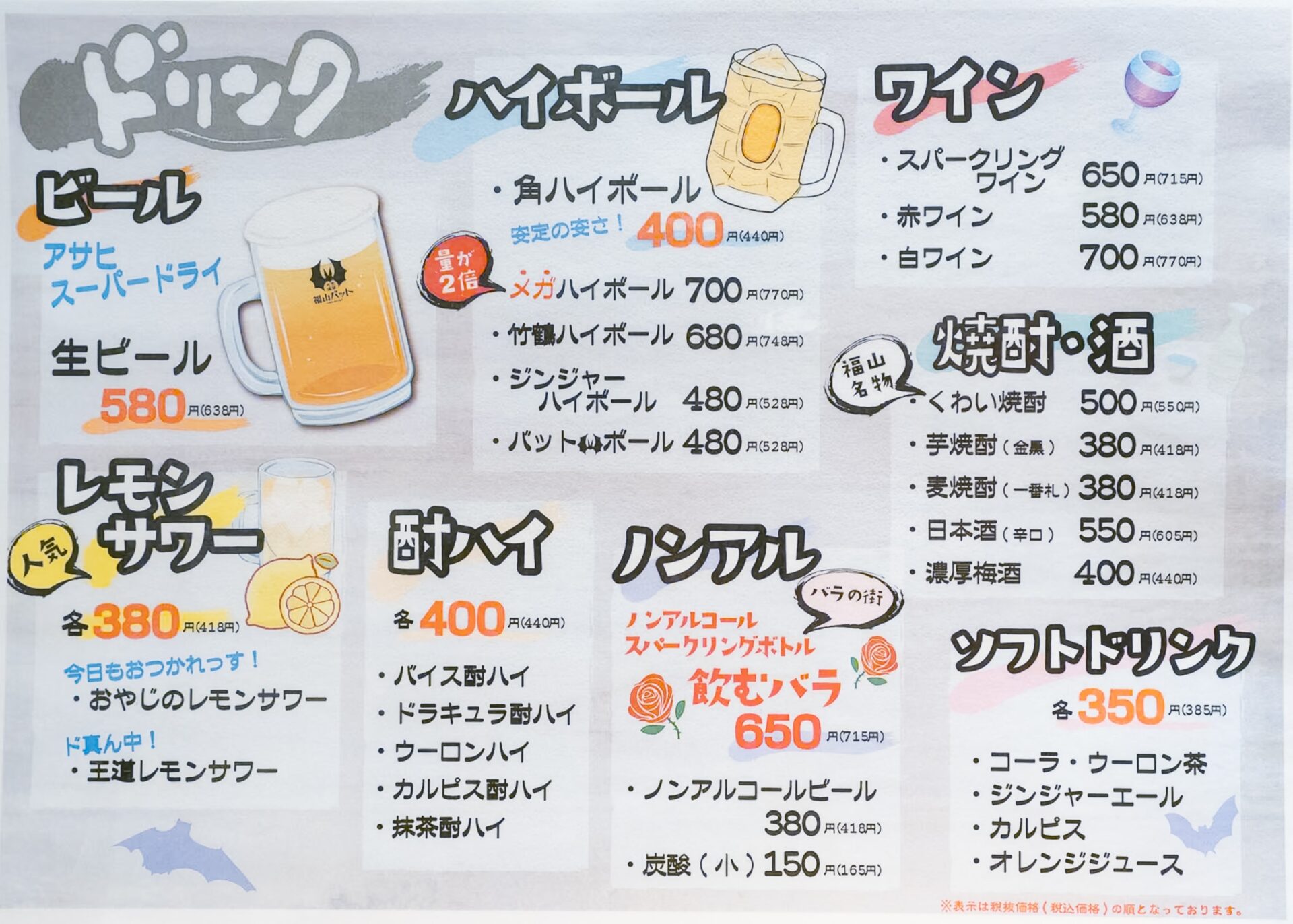 福山バット：メニュー（2024年春）