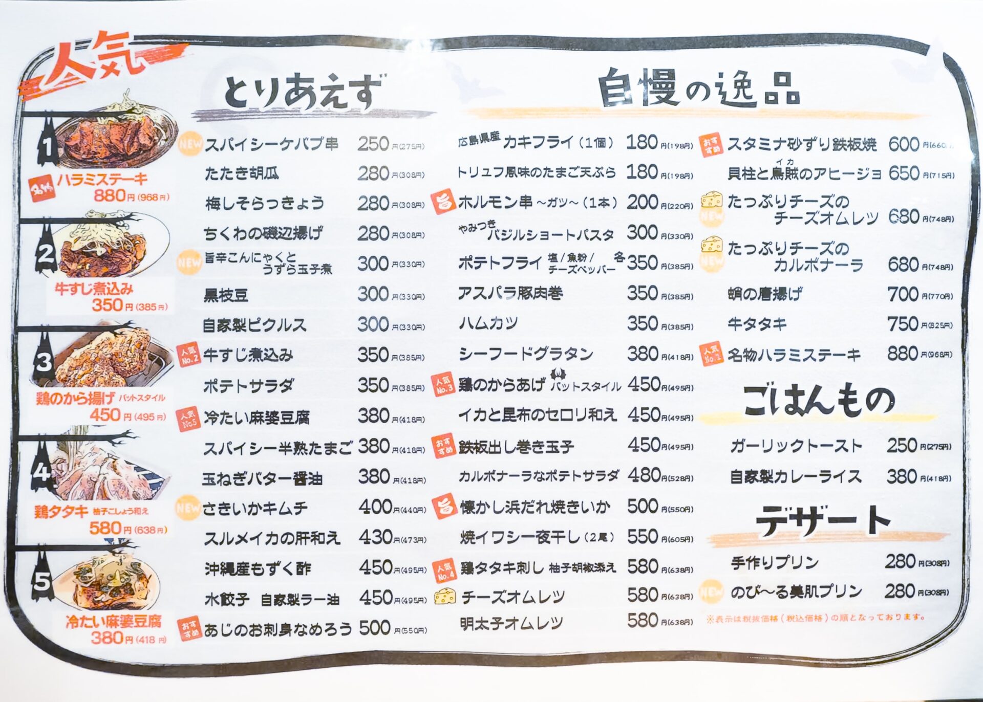 福山バット：メニュー（2024年春）