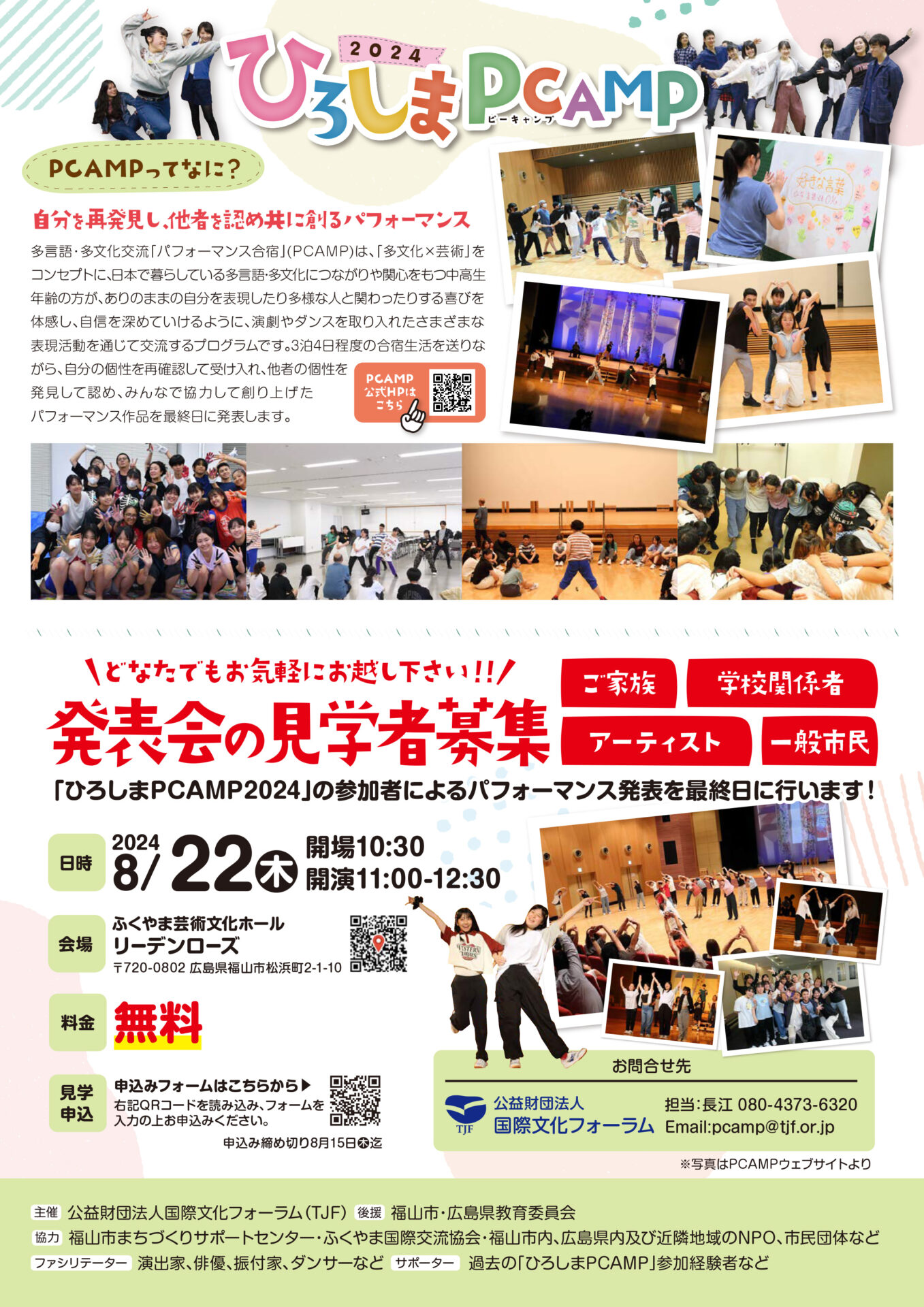 チラシ裏面