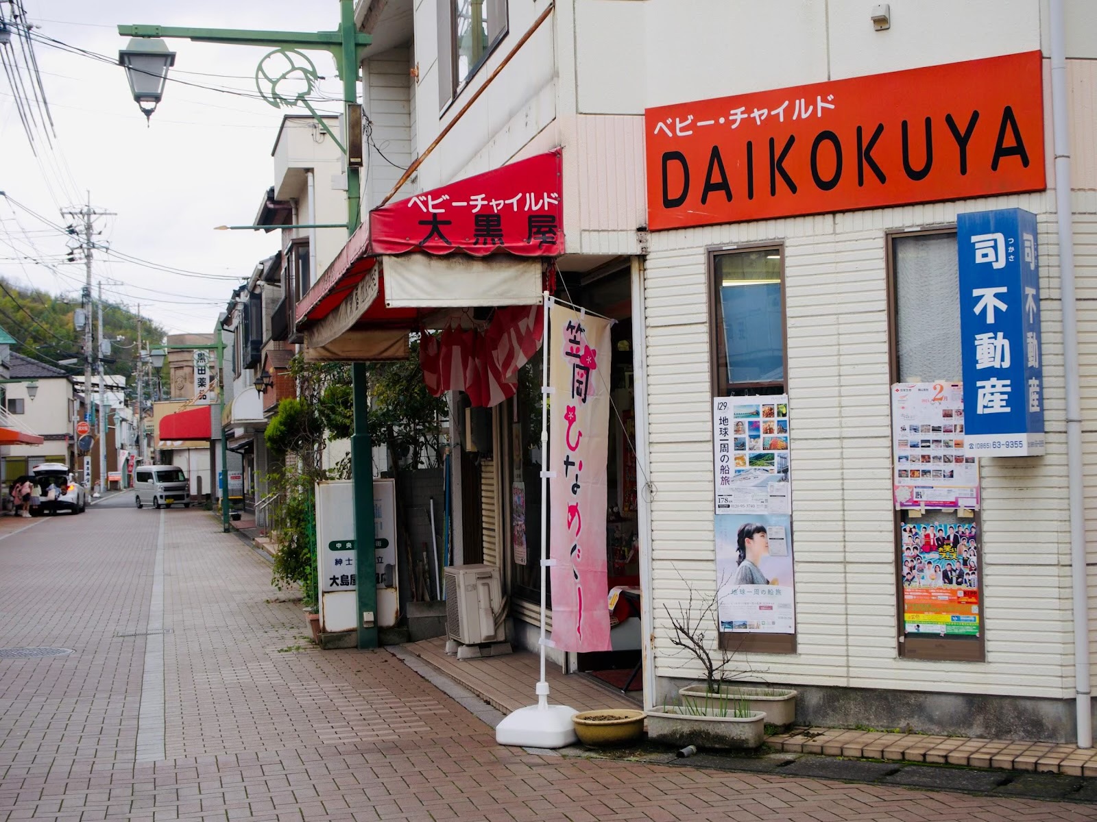 ベビーチャイルド大黒屋の外観