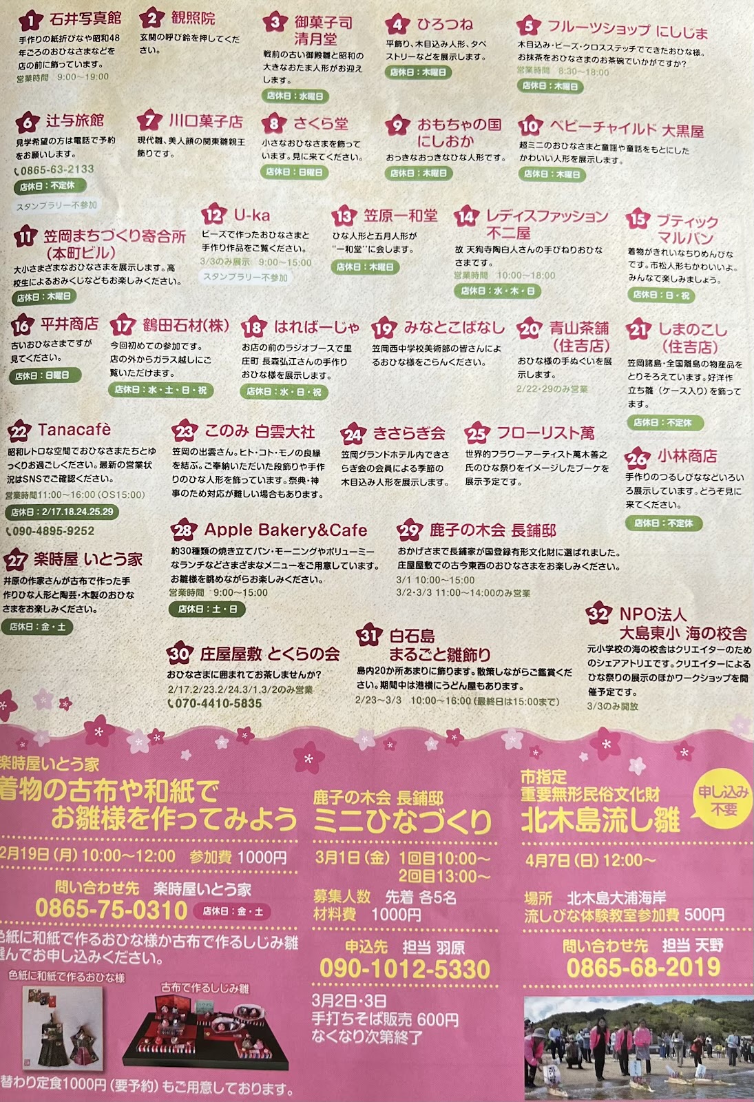 笠岡ひなめぐりチラシ　店舗紹介