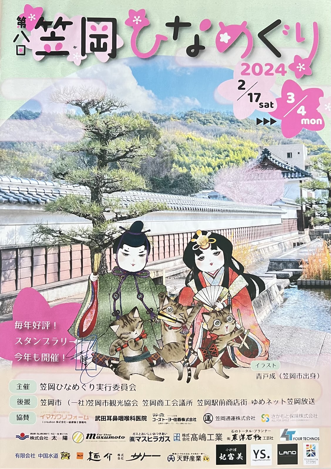 笠岡ひなめぐりチラシ
