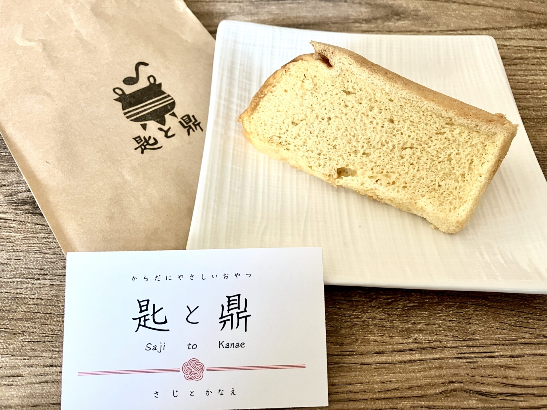 プレーンの米粉シフォンケーキ
