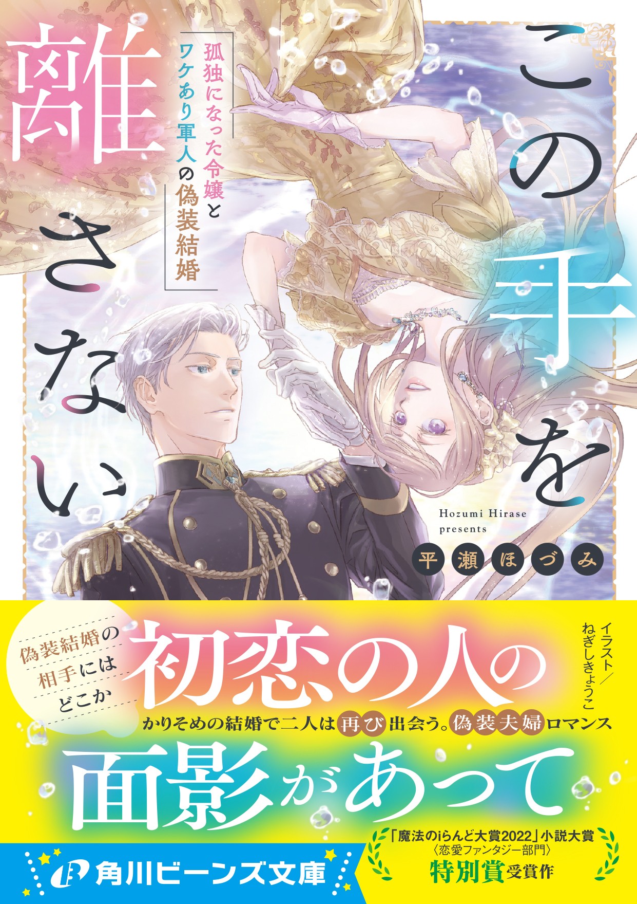 画像提供：角川ビーンズ文庫
