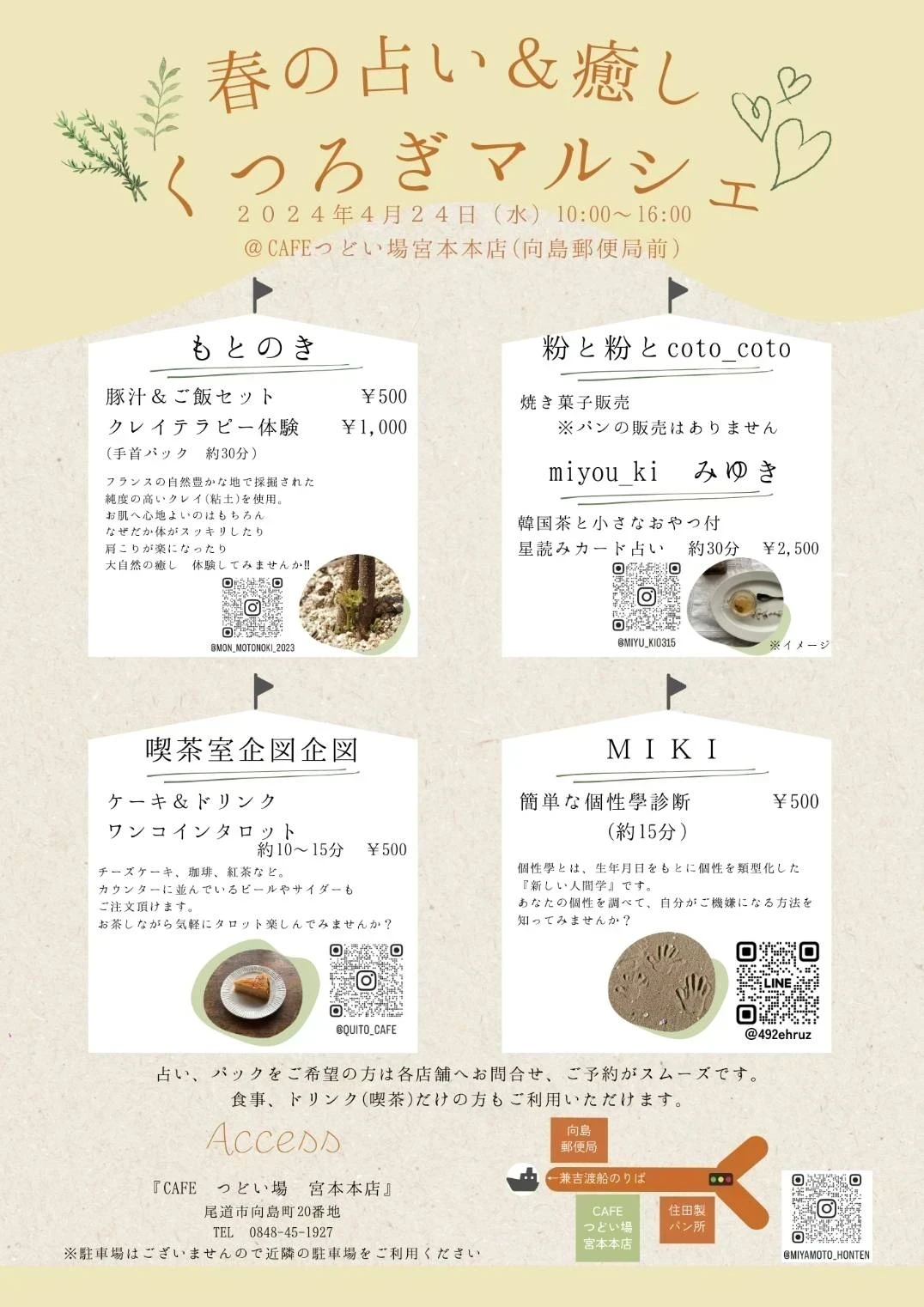 くつろぎマルシェチラシ