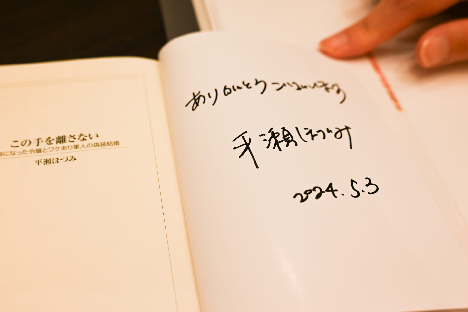 平瀬さんのサイン
