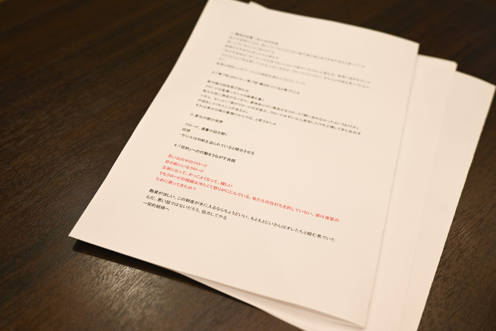 A4で14ページにわたる、作品のプロット。平瀬さんはプロットだけで5回書き直した