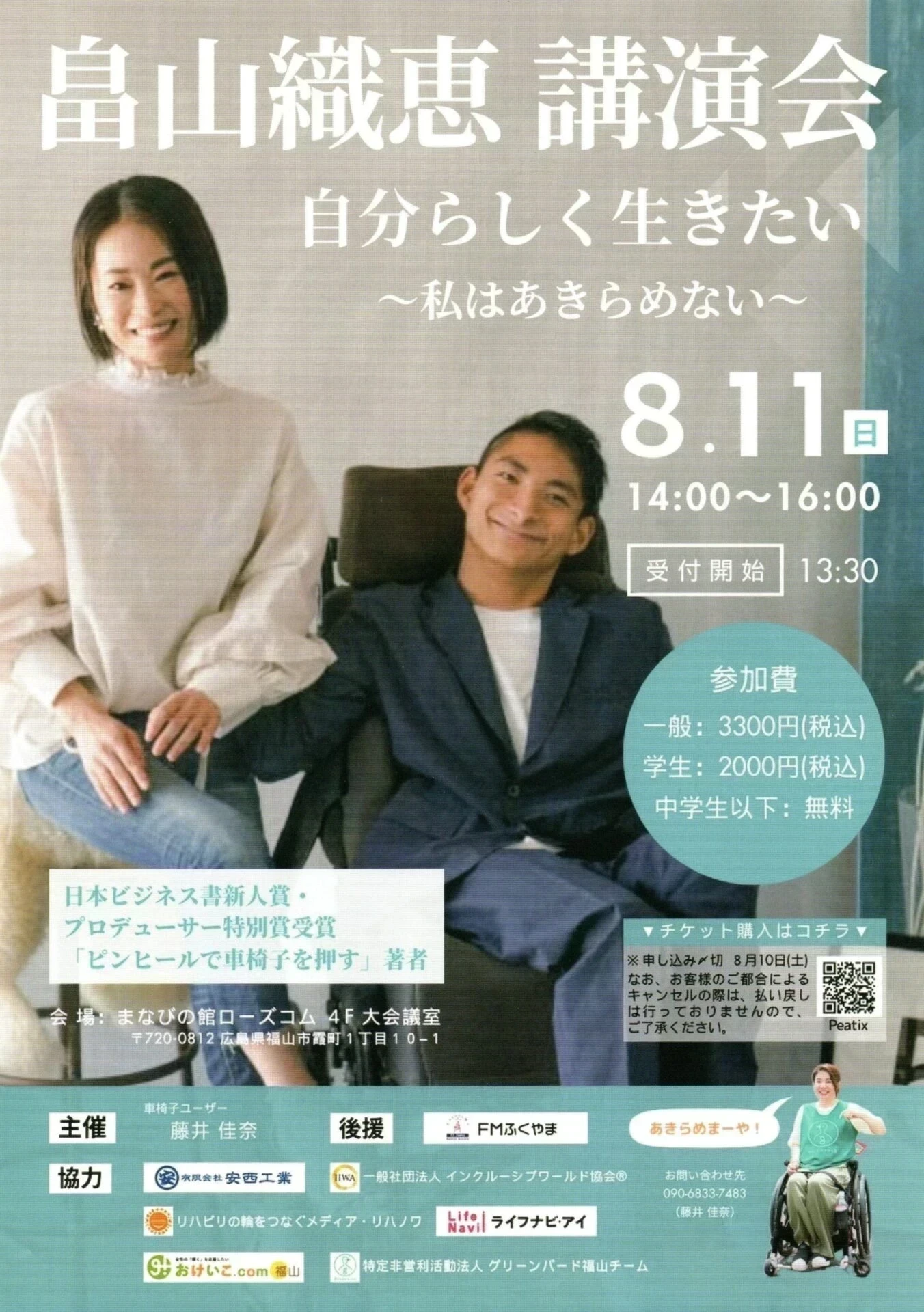 講演会チラシ