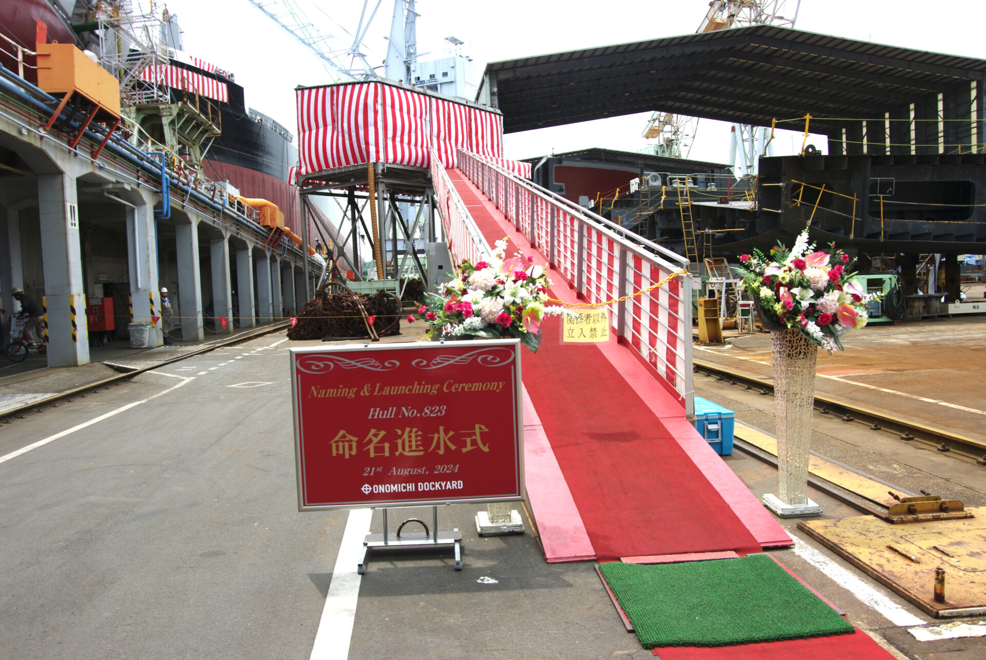 進水式会場の入口