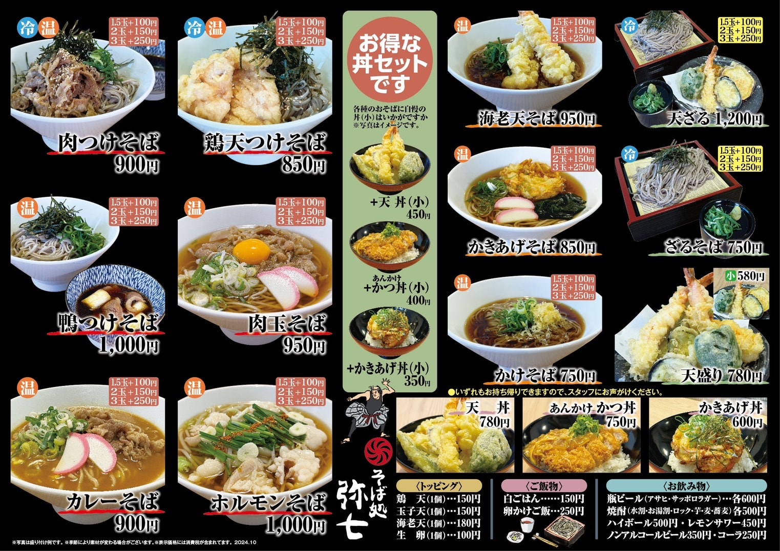秋冬メニューの一例(提供:弥七)