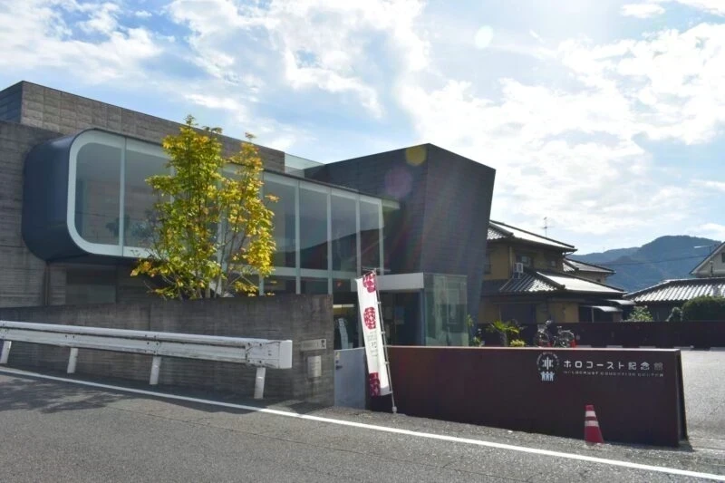 ホロコースト記念館 〜 負の歴史から子どもたちに平和への願いを伝える場所