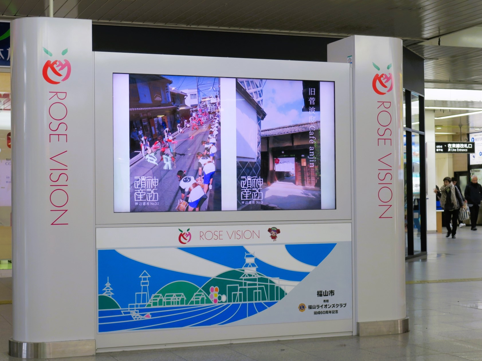 写真提供：神辺遺産認定委員会（JR福山駅 ローズヴィジョン）