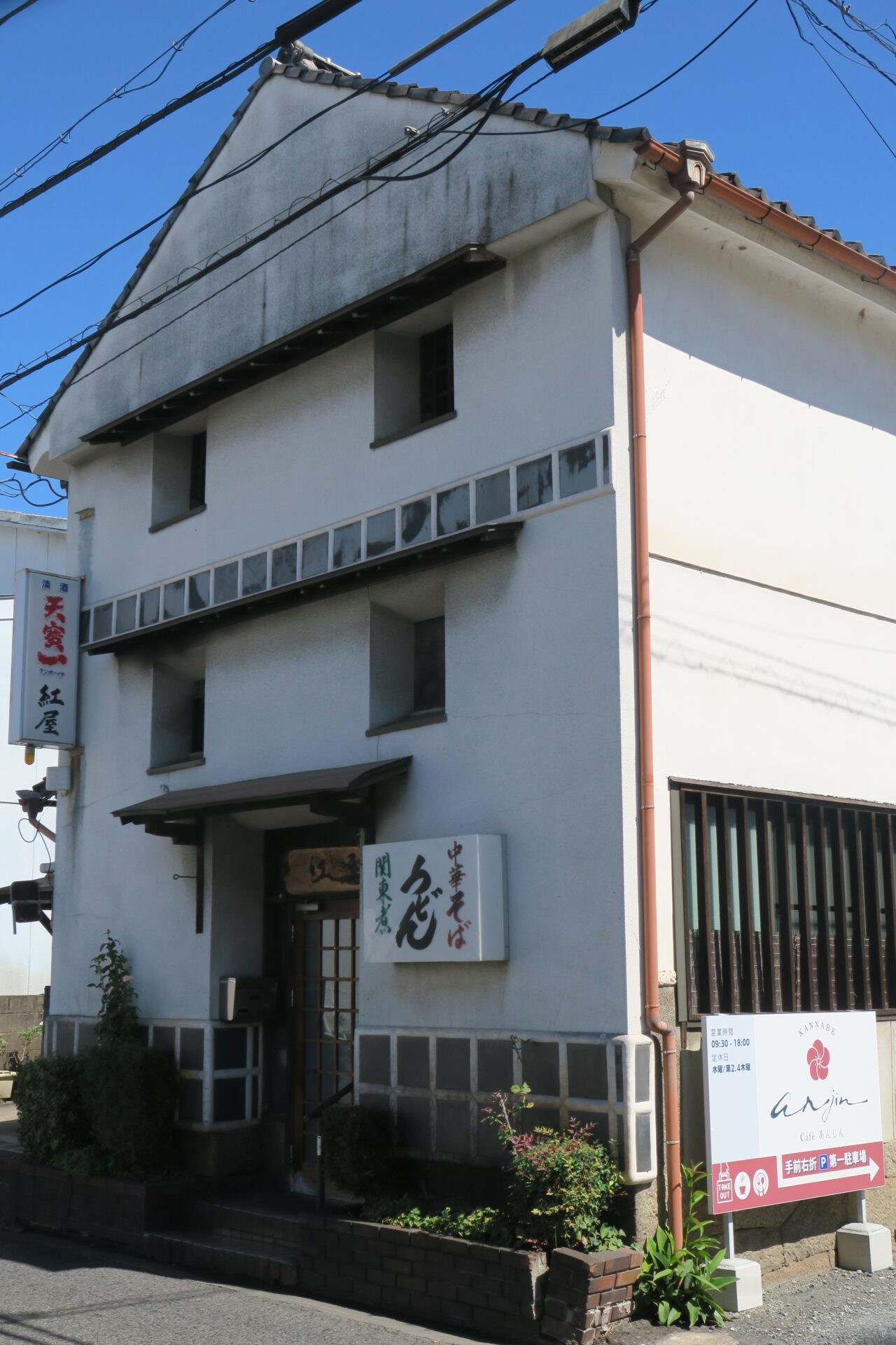 写真提供：神辺遺産認定委員会（紅屋食堂）