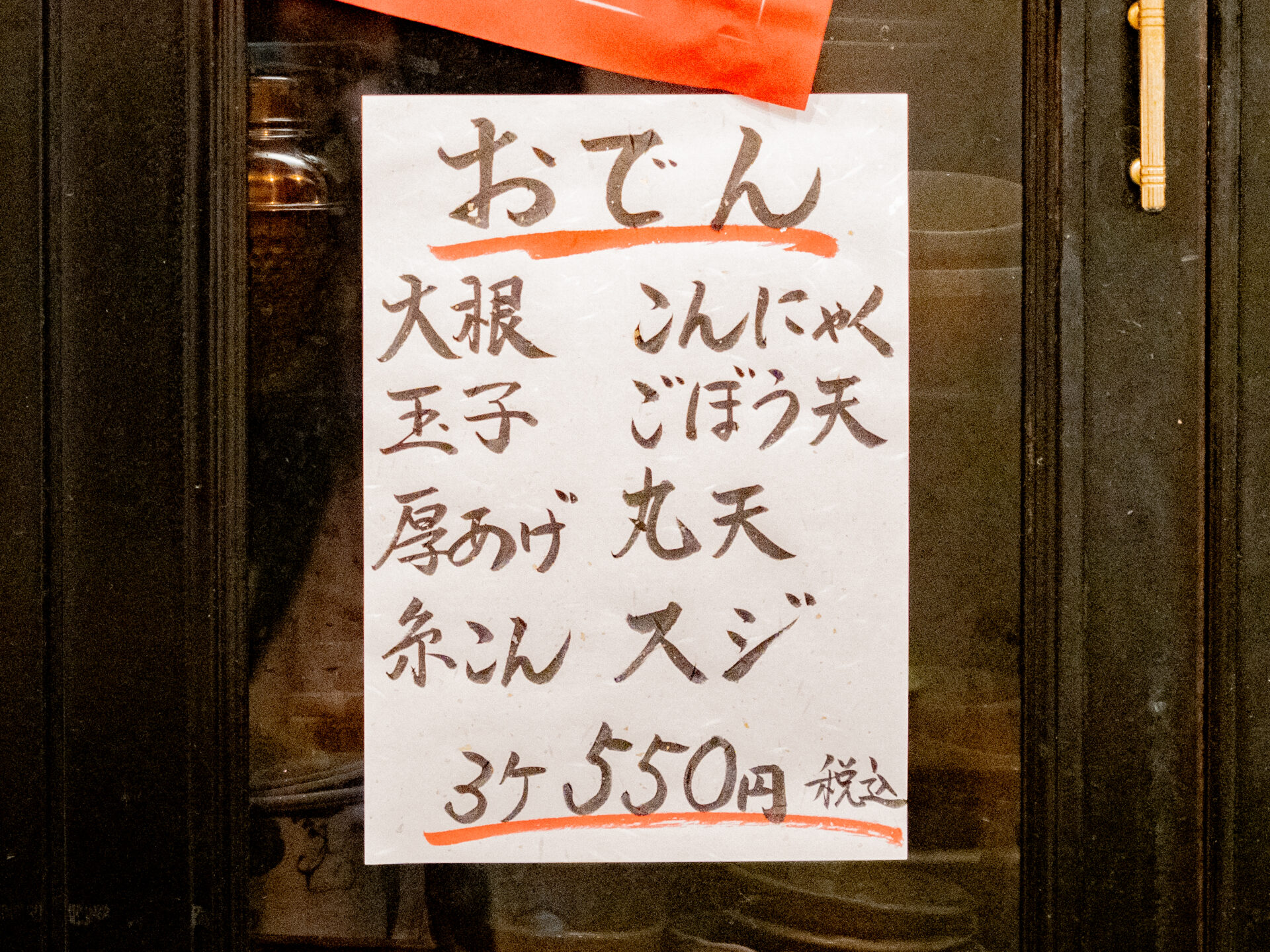 春雨：おでんメニュー