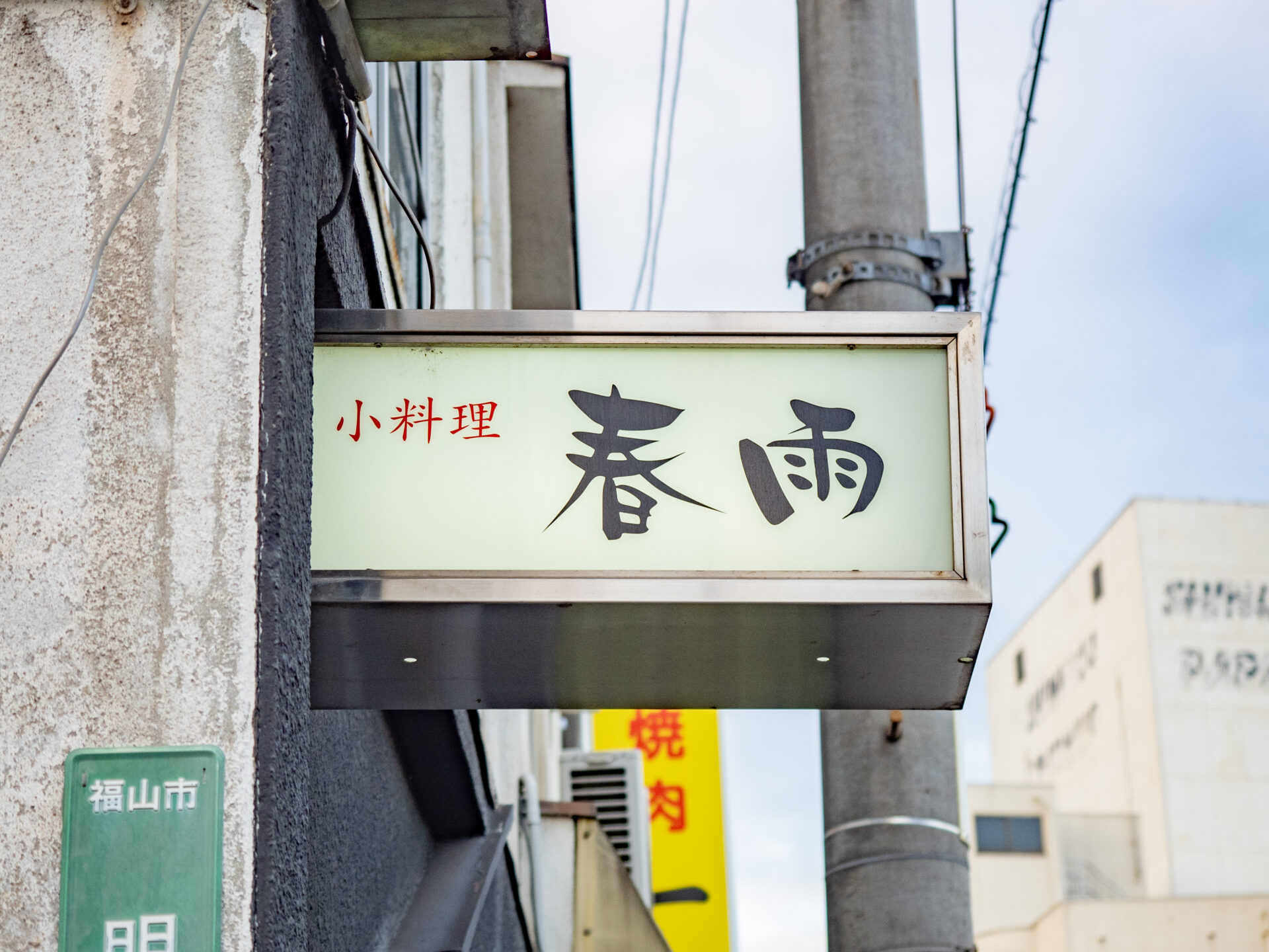 春雨：看板