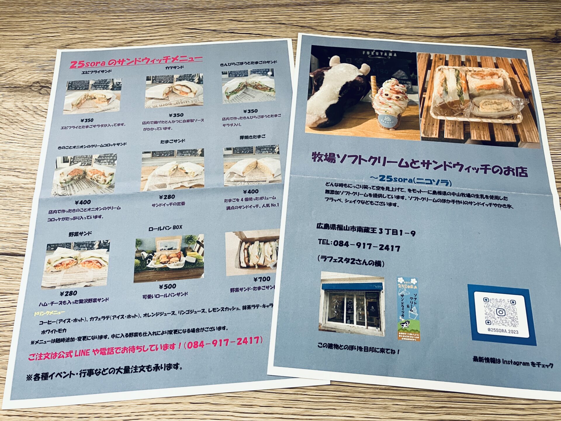 25soraのチラシ