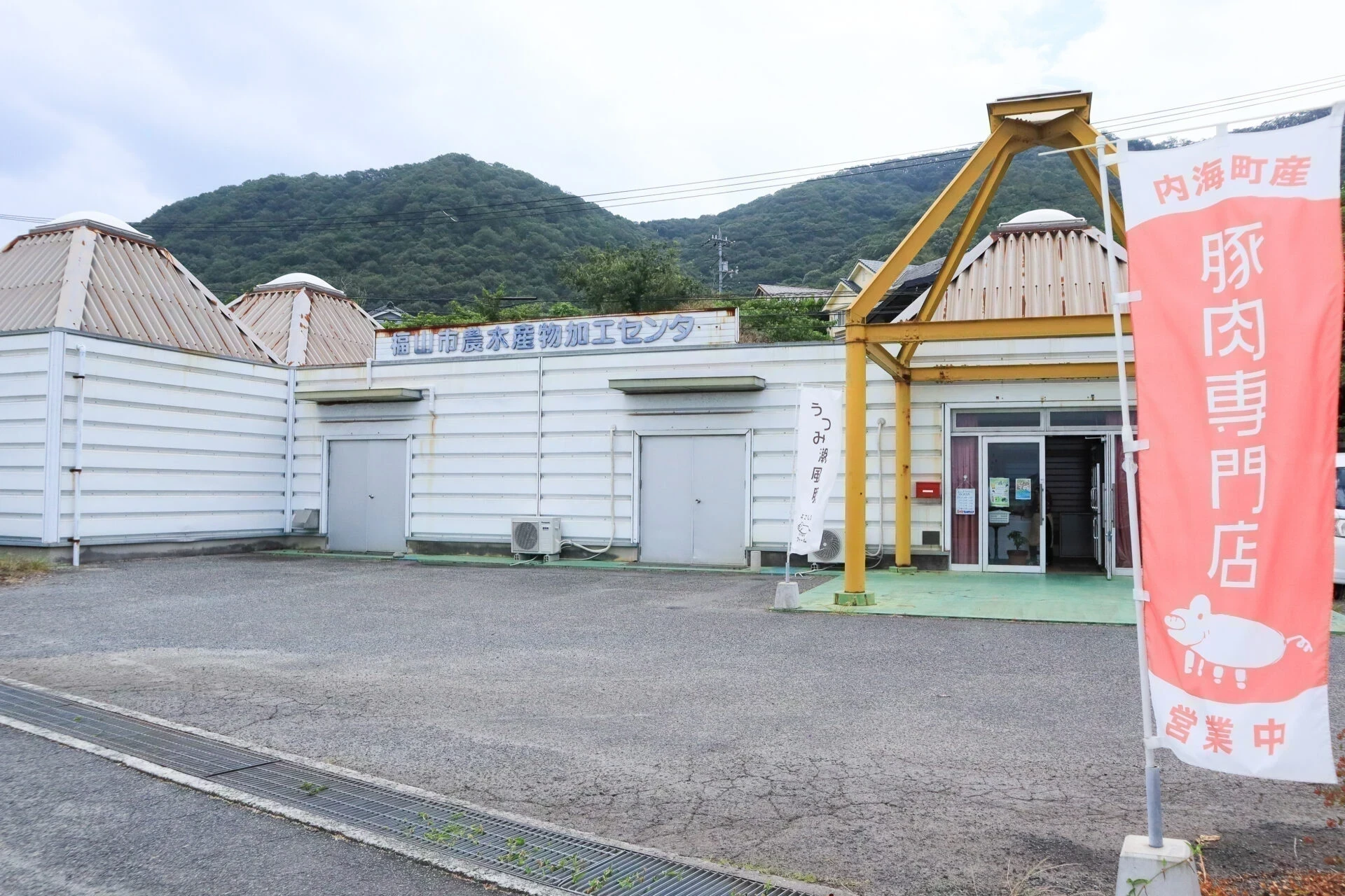 福山市内海町にある横島ファーム直売所