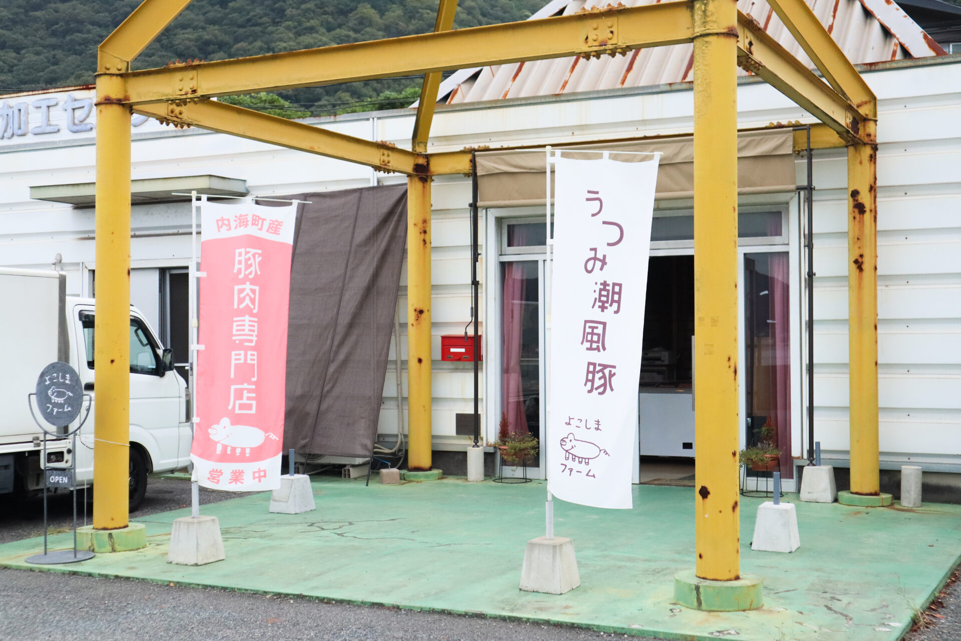 海沿いにある横島ファームの直売所