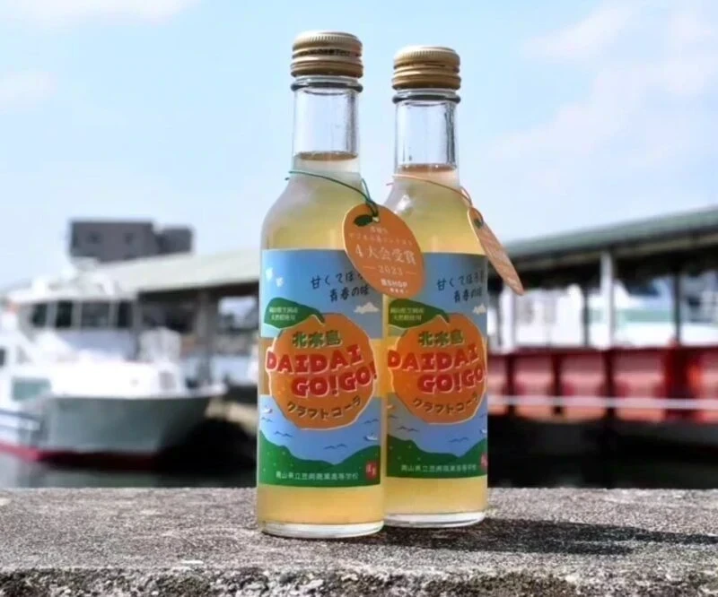 北木島DAIDAIGO！GO！〜 笠岡産ダイダイを使い笠SHOP探究班 高校生が開発したクラフトコーラ