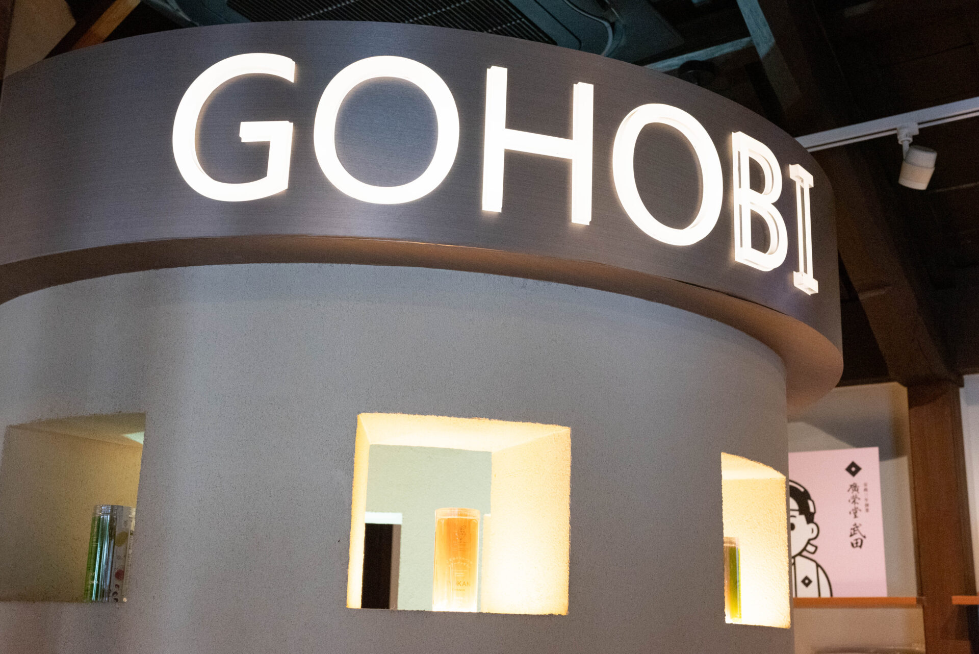GOHOBI倉敷美観地区店内
