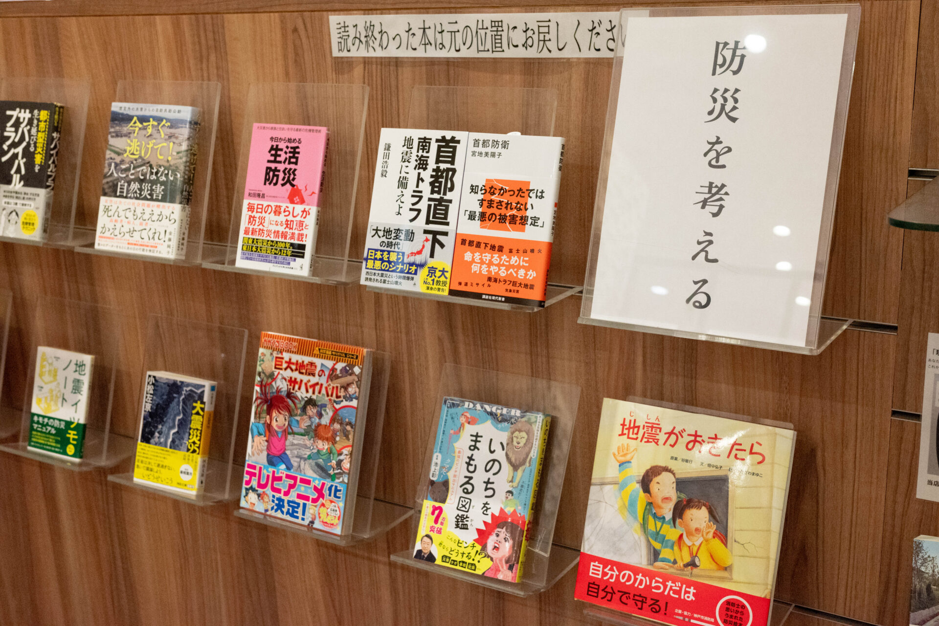 防災関連本