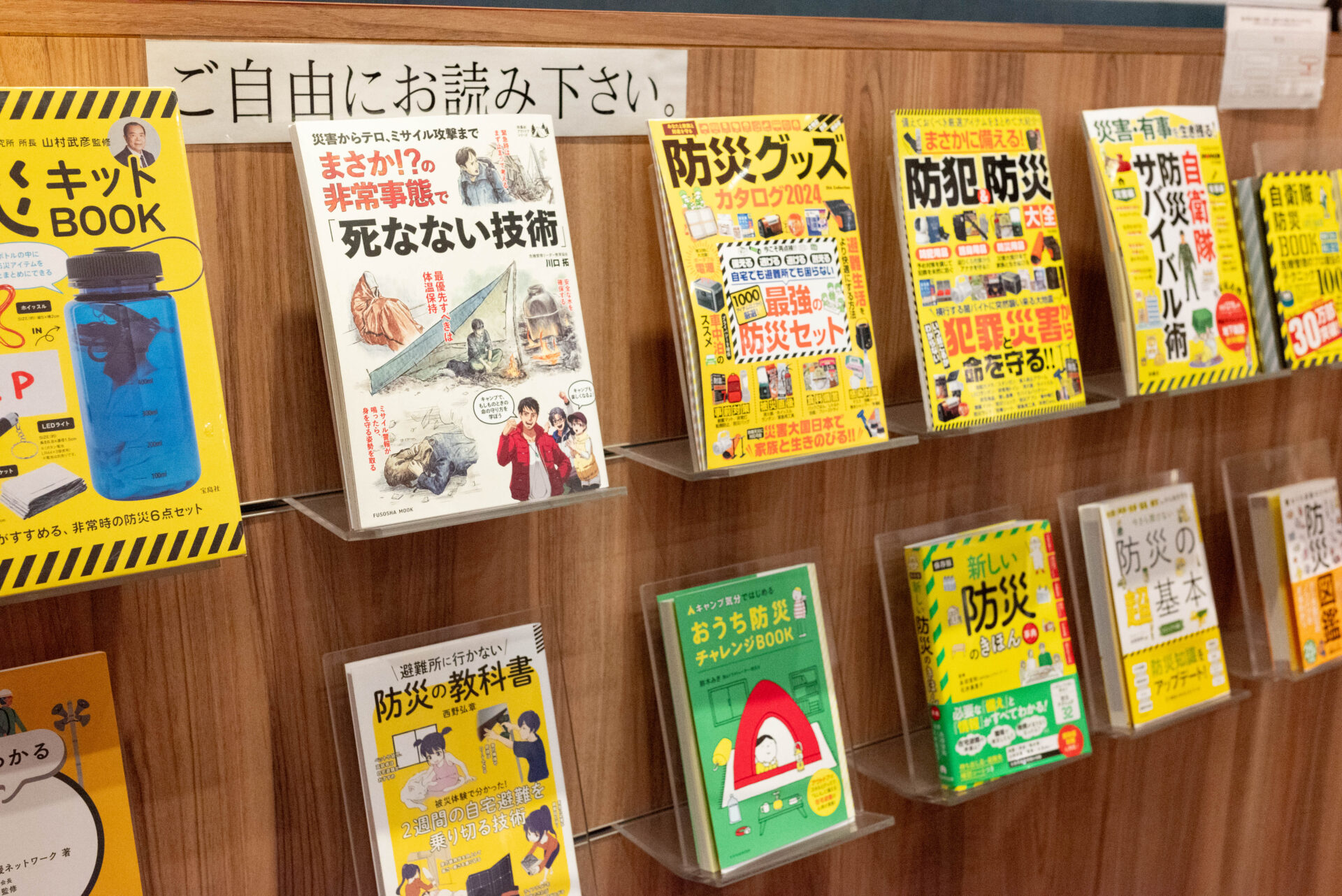 防災関連本