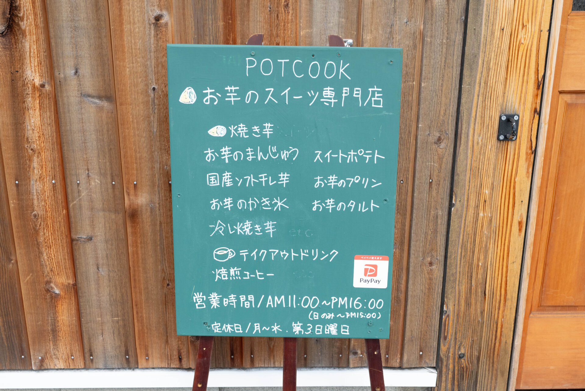 メニューの看板