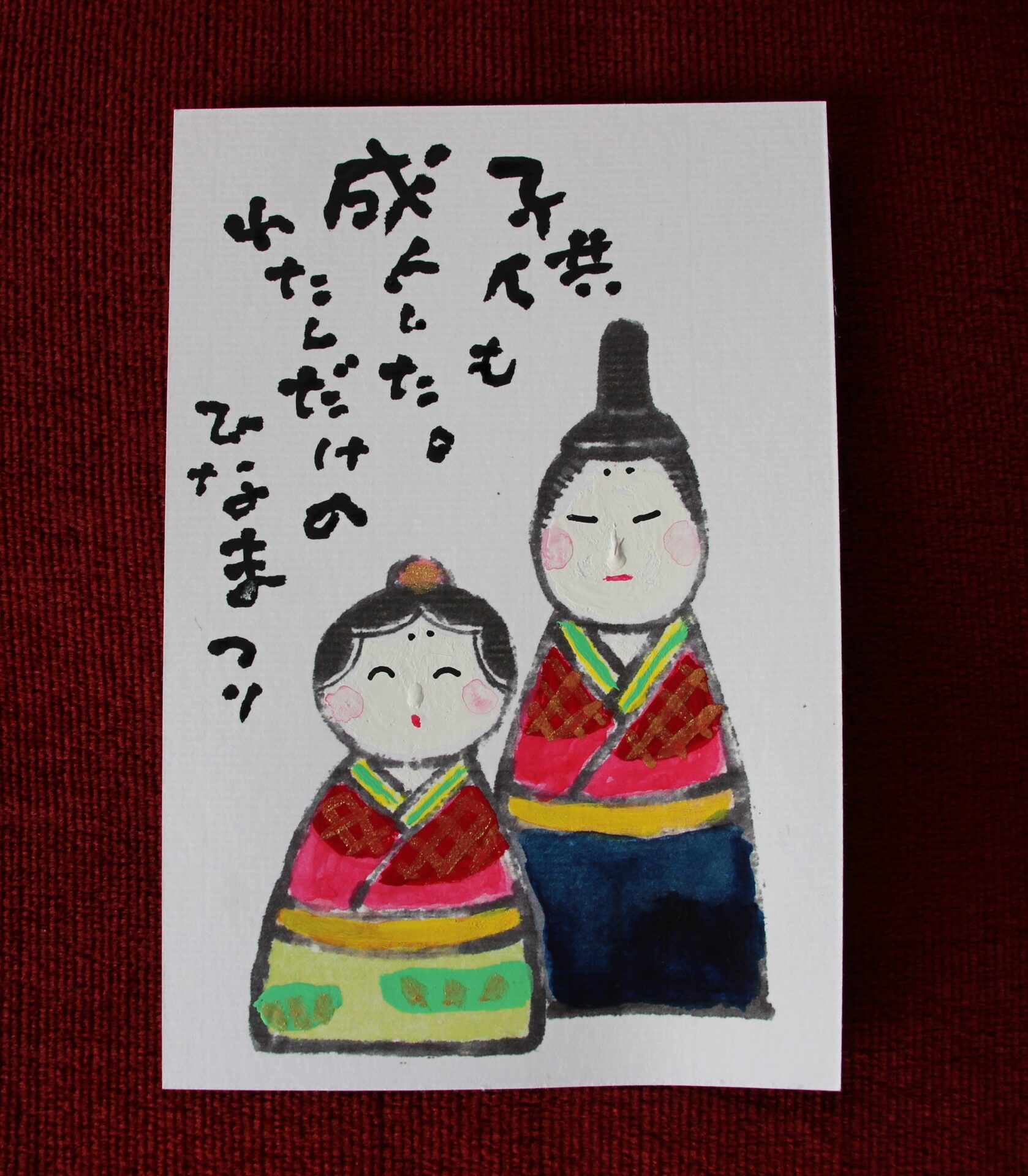 先生が文字を書き込んだ絵手紙