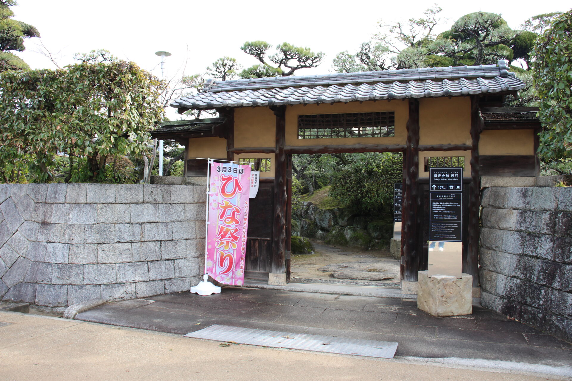 福寿会館の門