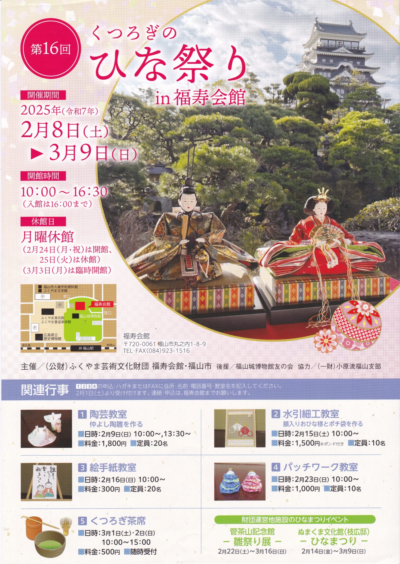 第16回「くつろぎのひな祭り in 福寿会館」のパンフレット