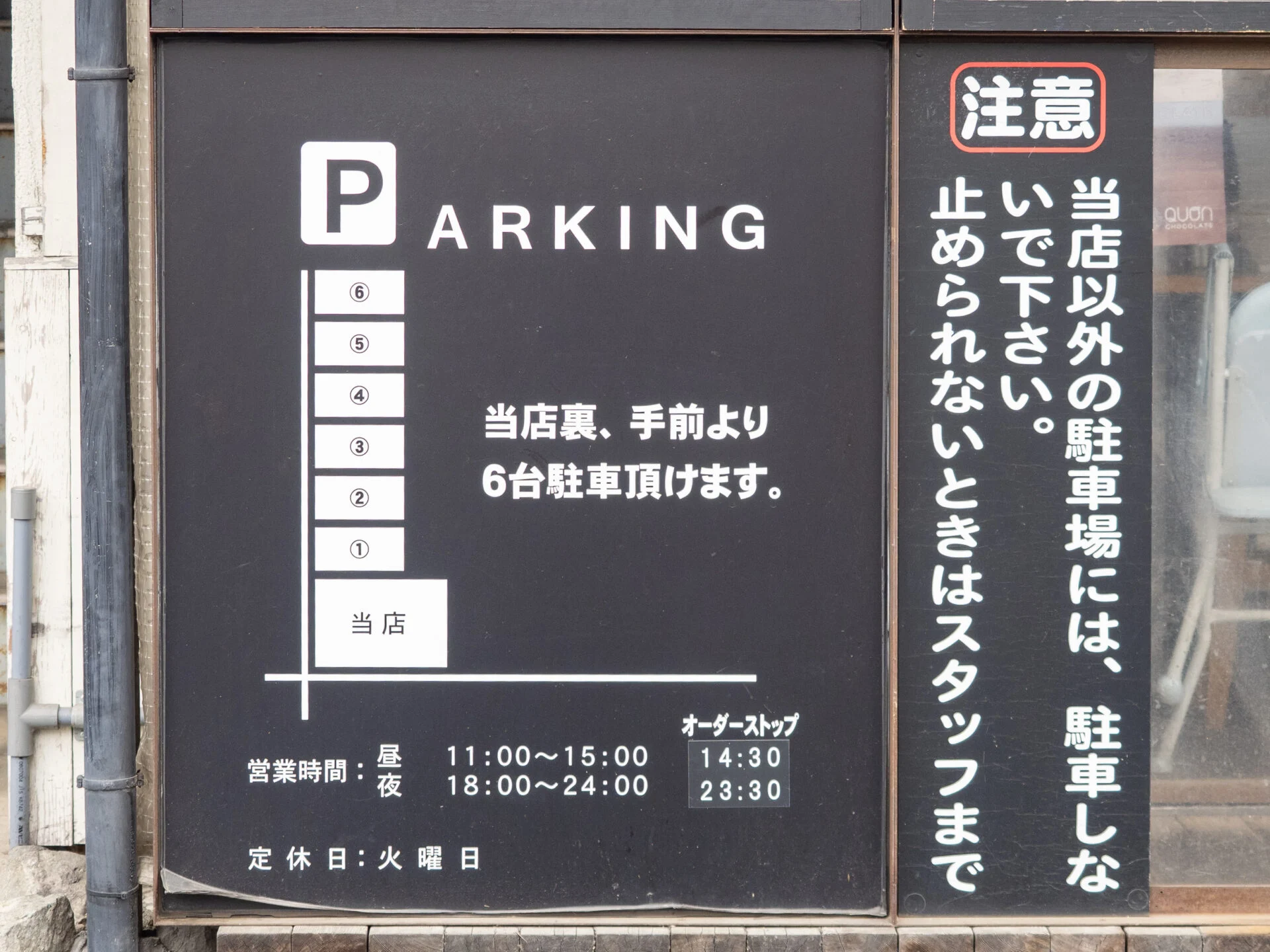 遼太郎：第一駐車場