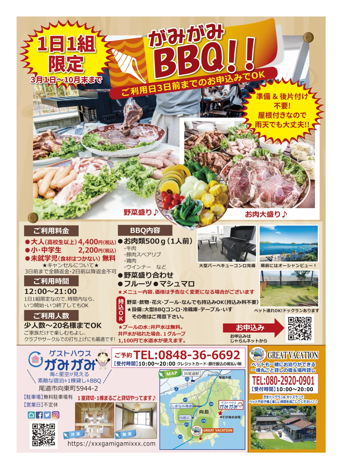 バーベキューのパンフレット