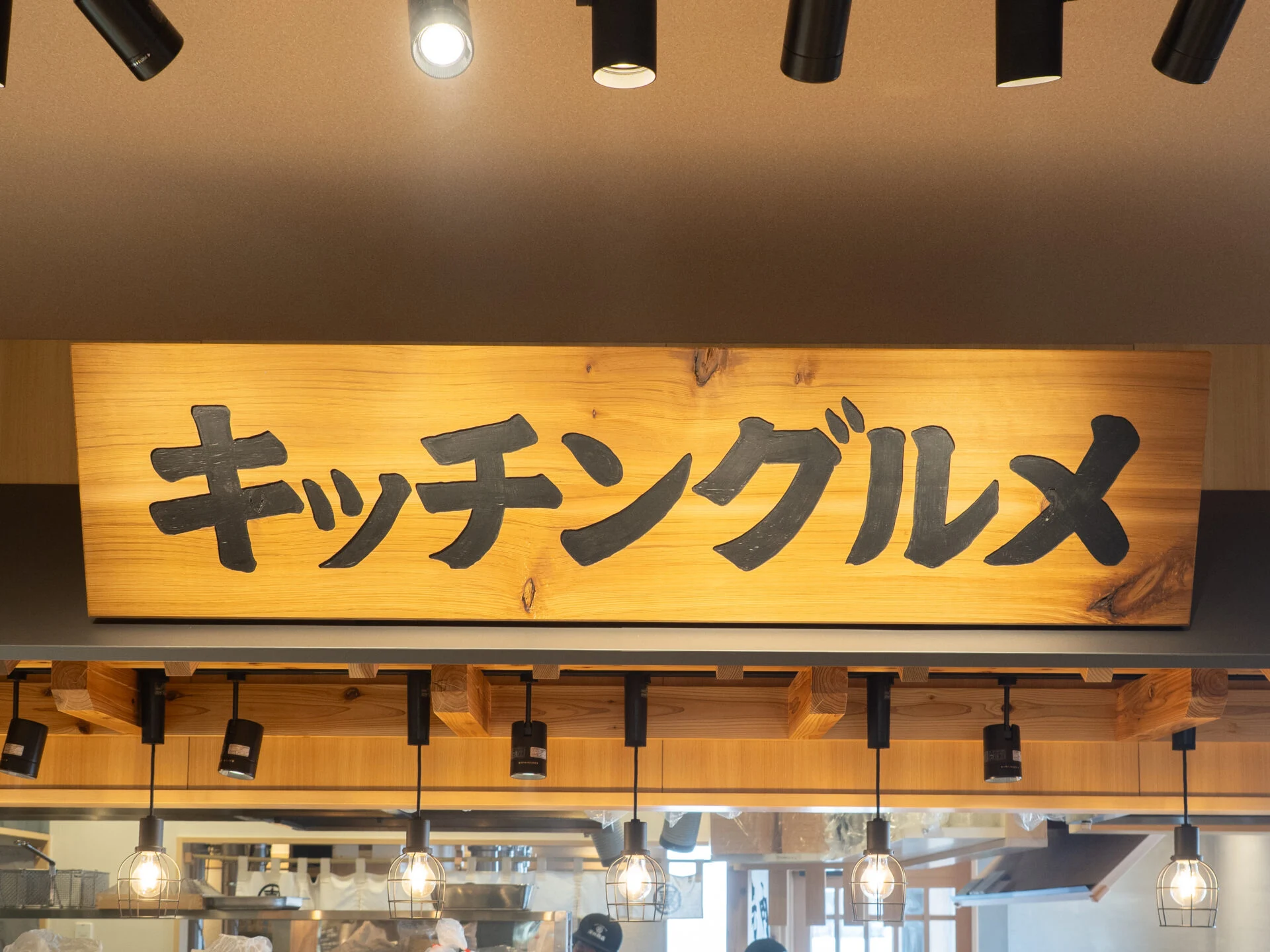 澤田商店:キッチングルメ