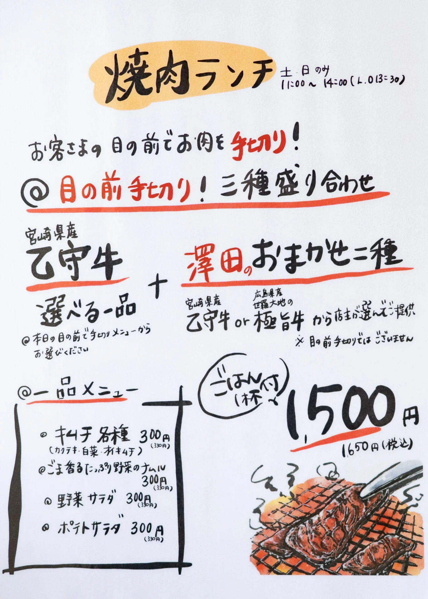 焼肉ランチ(土・日曜日の昼のみ)