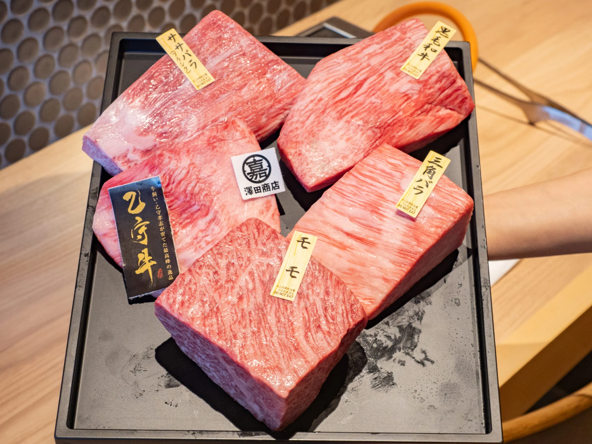 取材時の乙守牛の5種