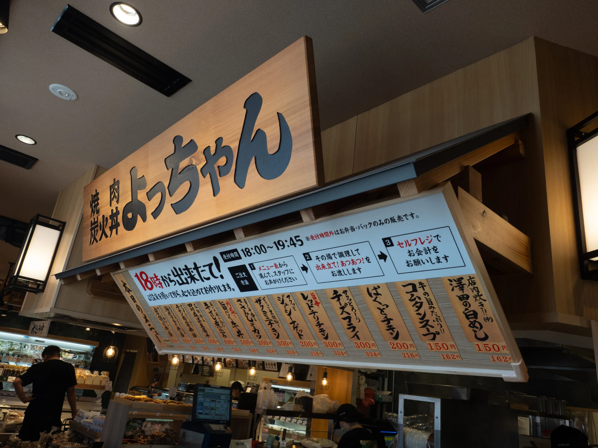 澤田商店:よっちゃん