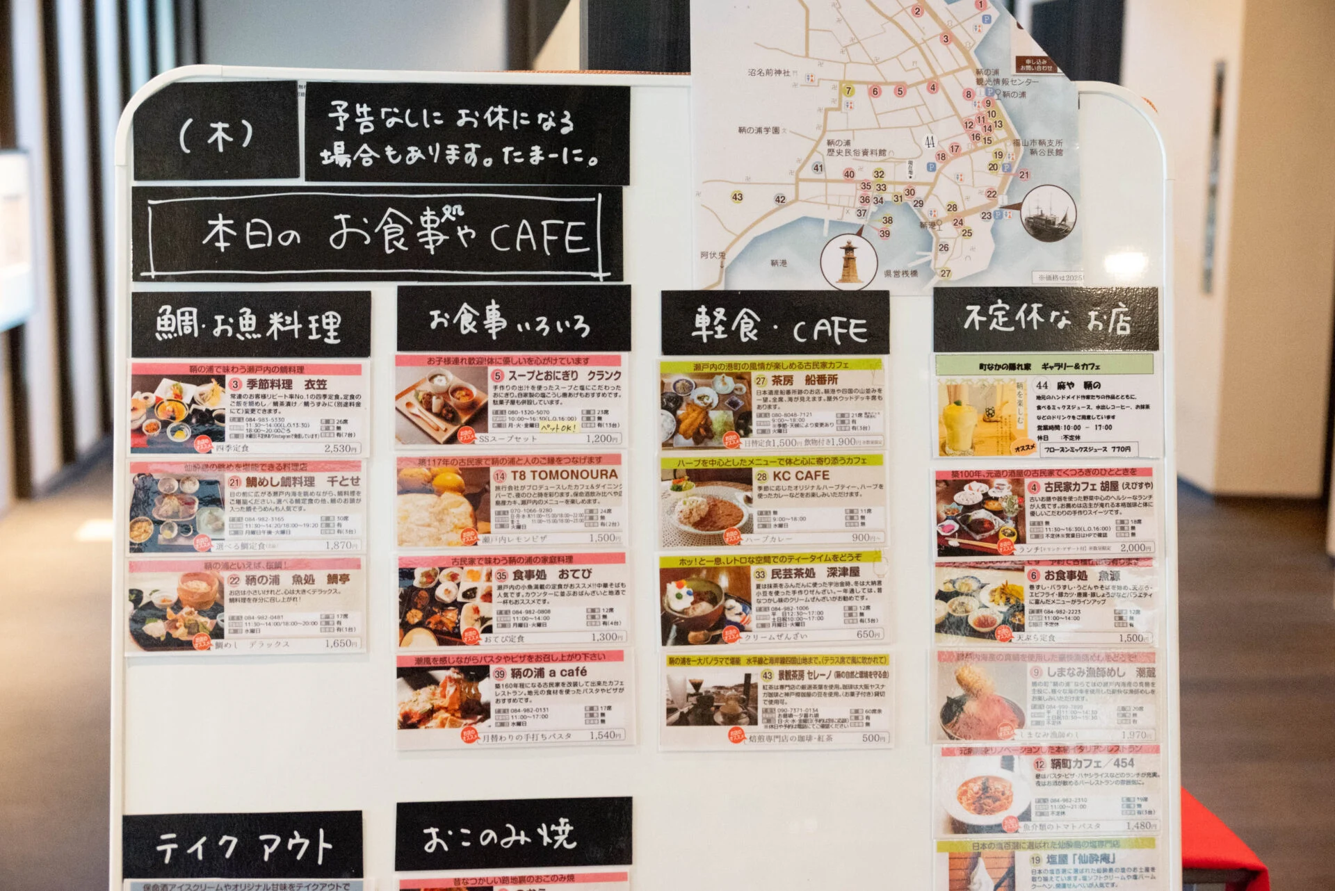 曜日に合わせたお店情報もわかる