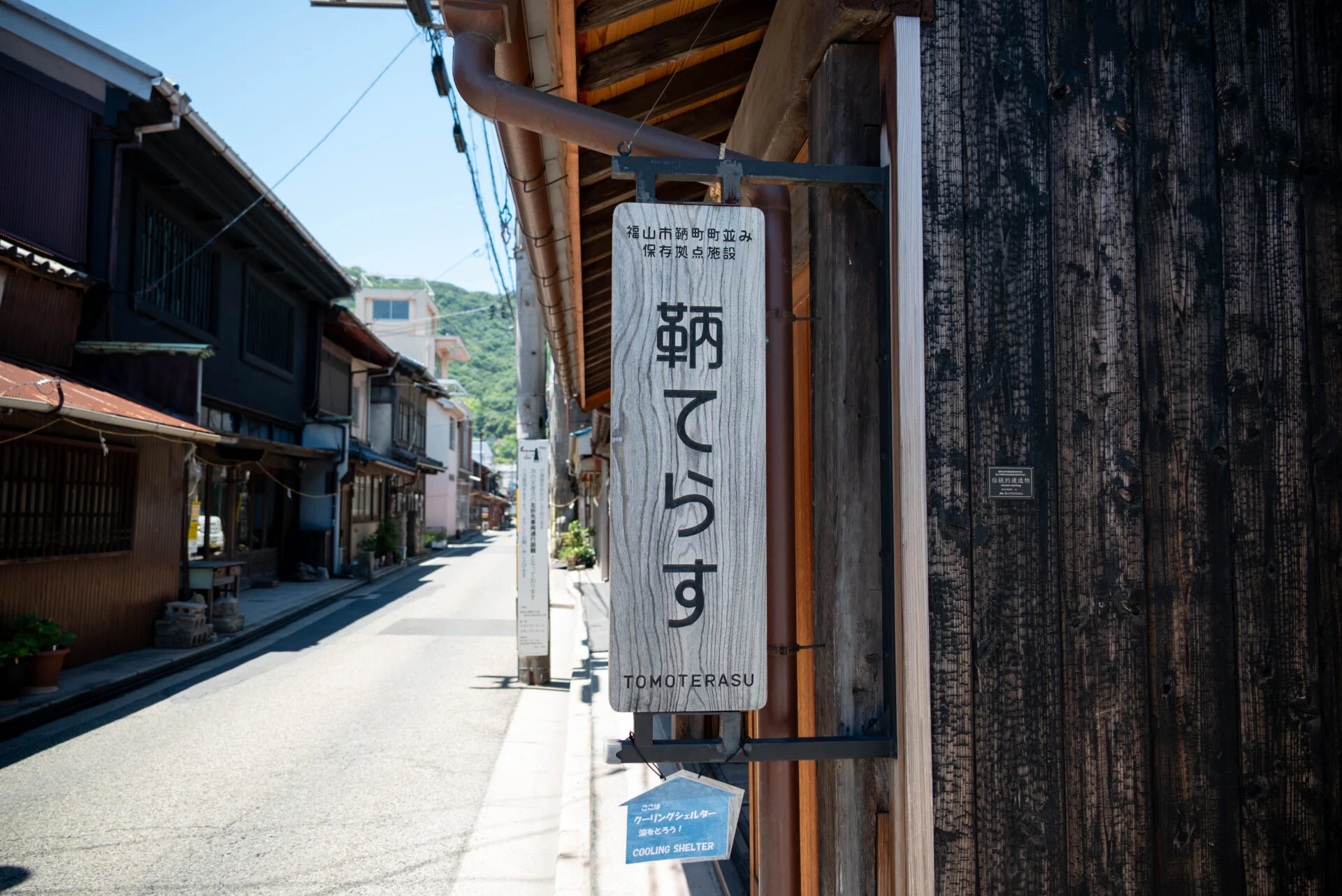 鞆てらす