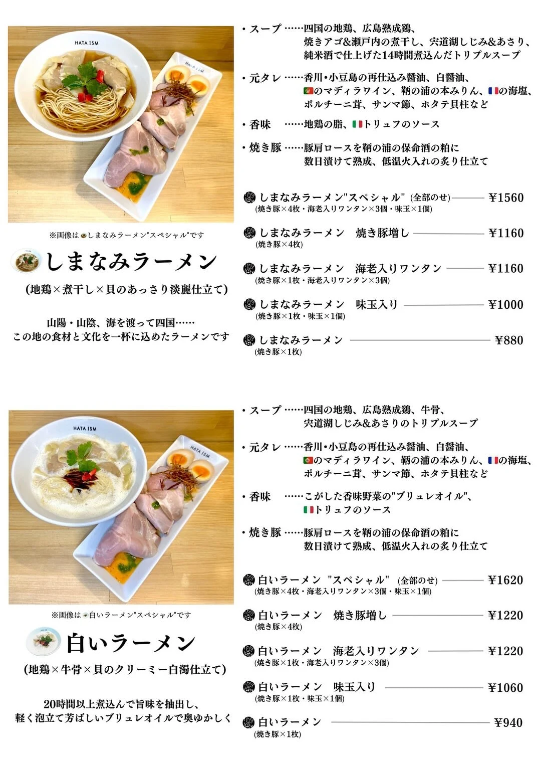 （写真提供：ハタイズム「ラーメン」）