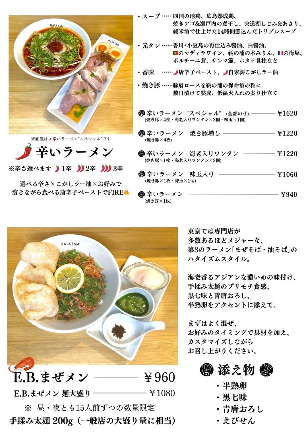 （写真提供：ハタイズム「ラーメン」）