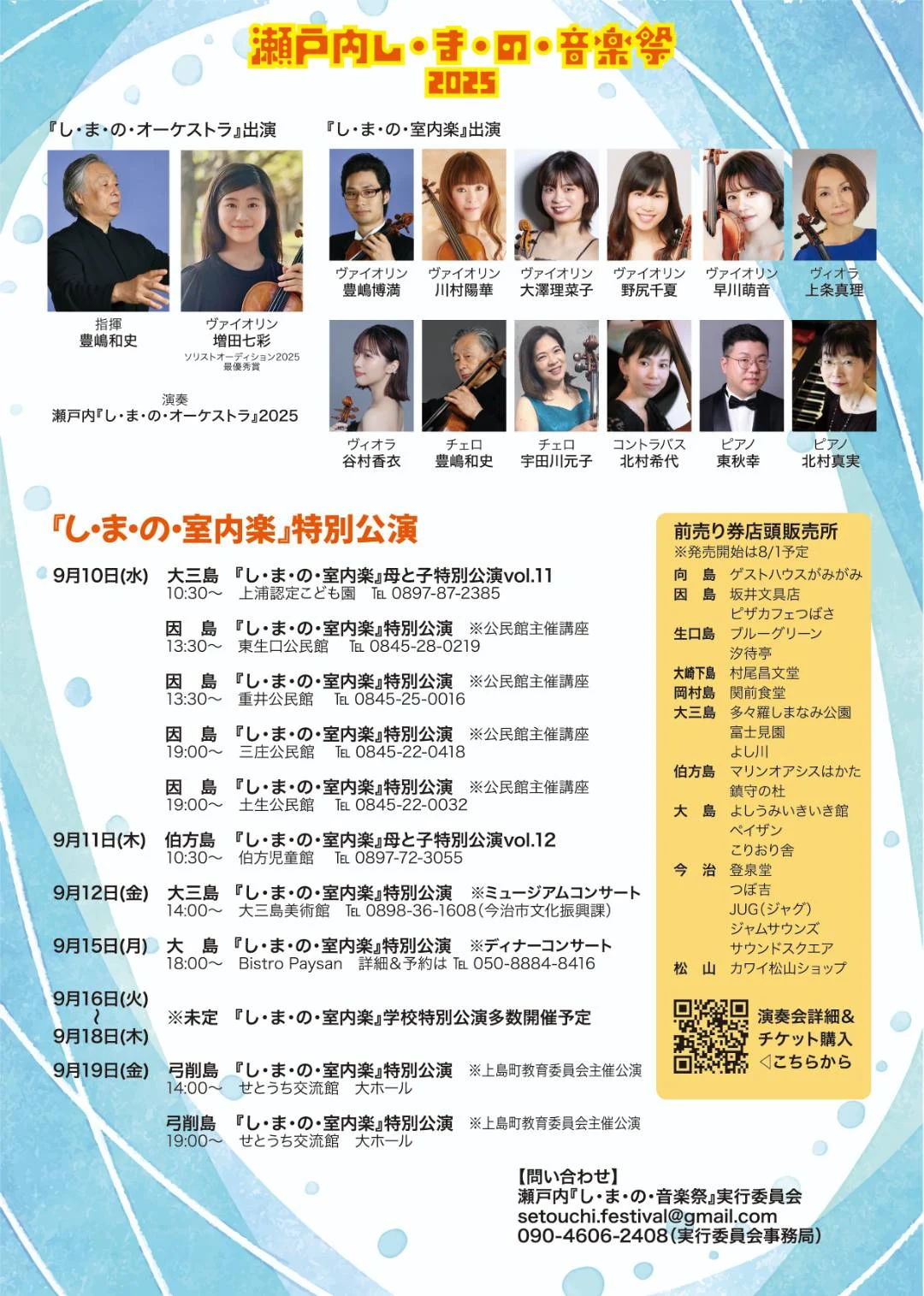 (画像提供:『し・ま・の・音楽祭』実行委員会)