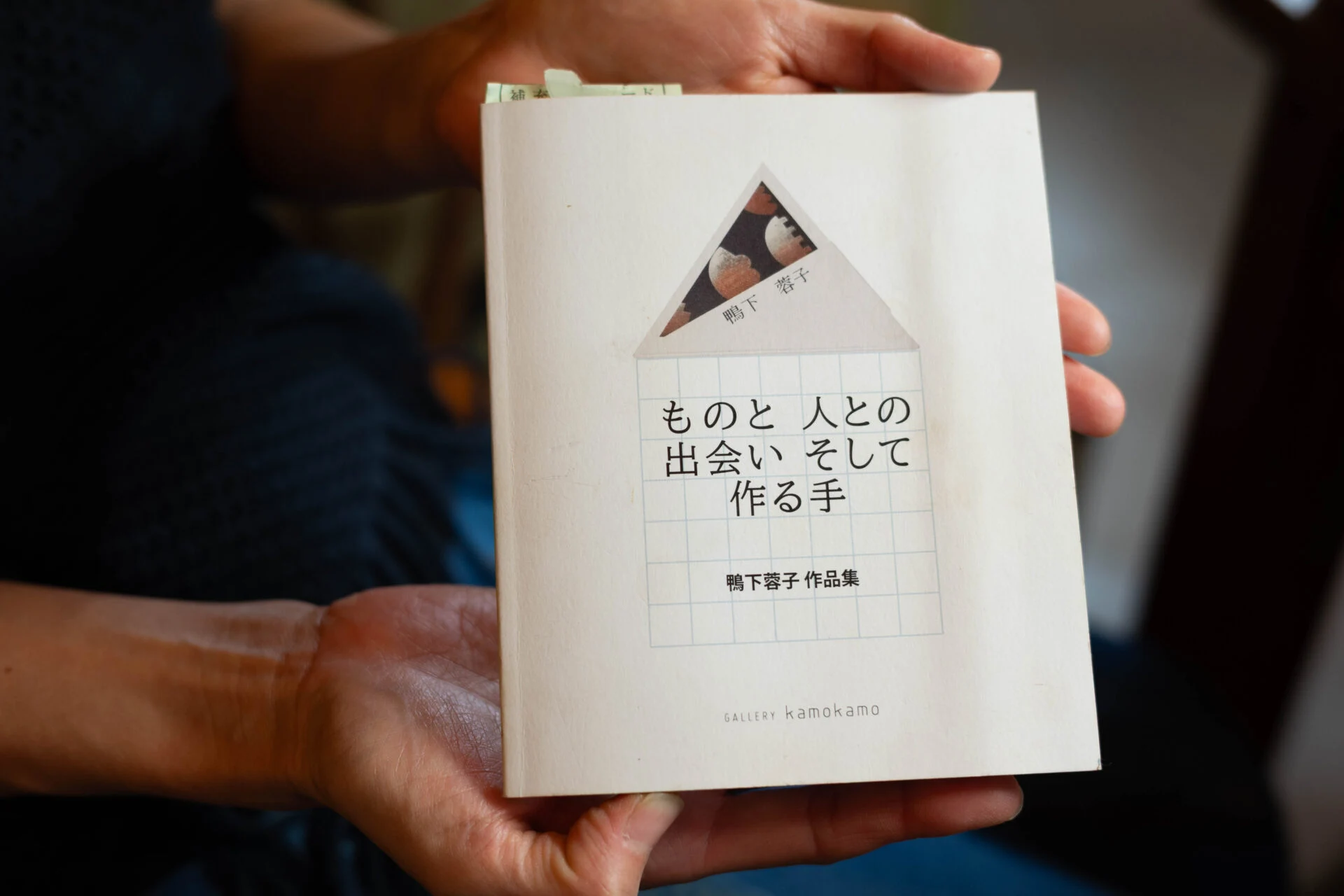 師匠である鴨下蓉子さんの作品集
