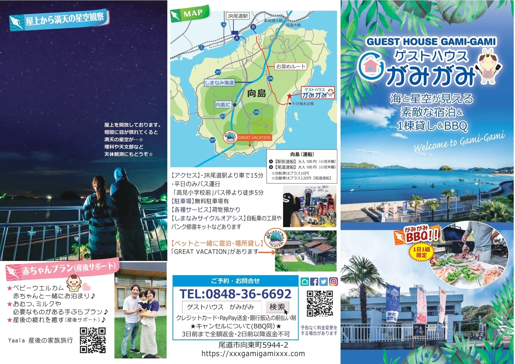 がみがみパンフレット