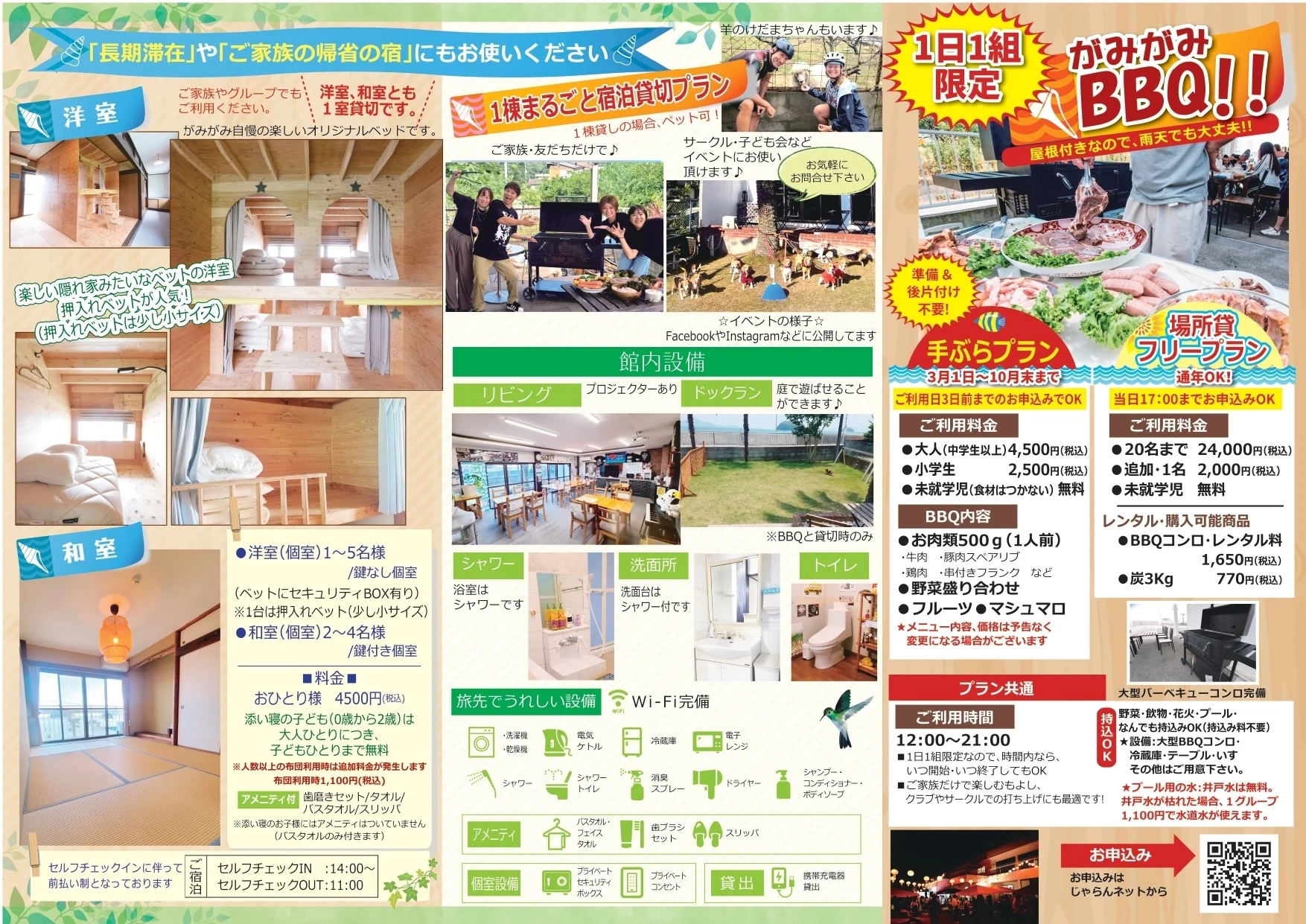 がみがみパンフレット