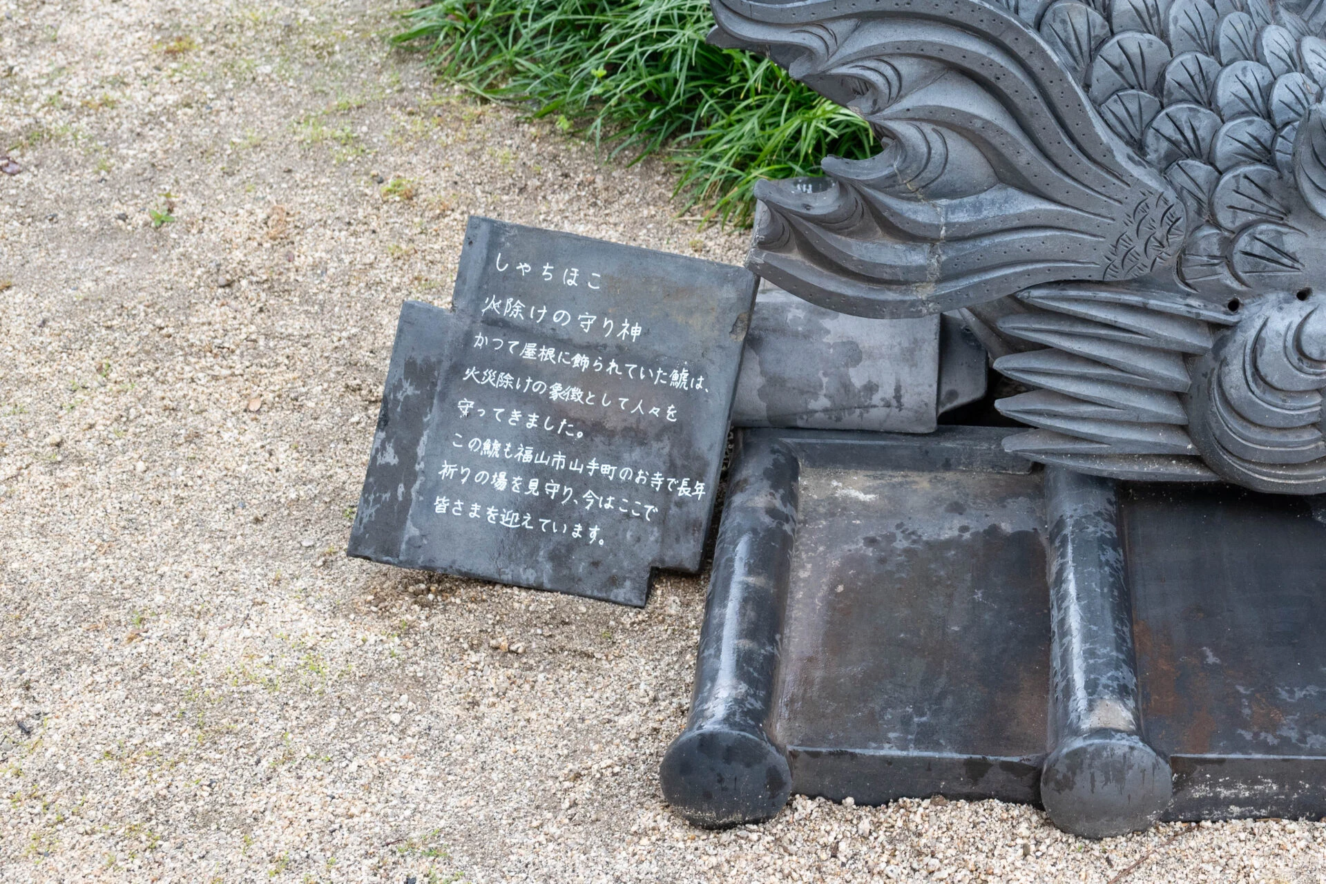 職人の手でていねいに彫刻され、焼き上げられたしゃちほこ