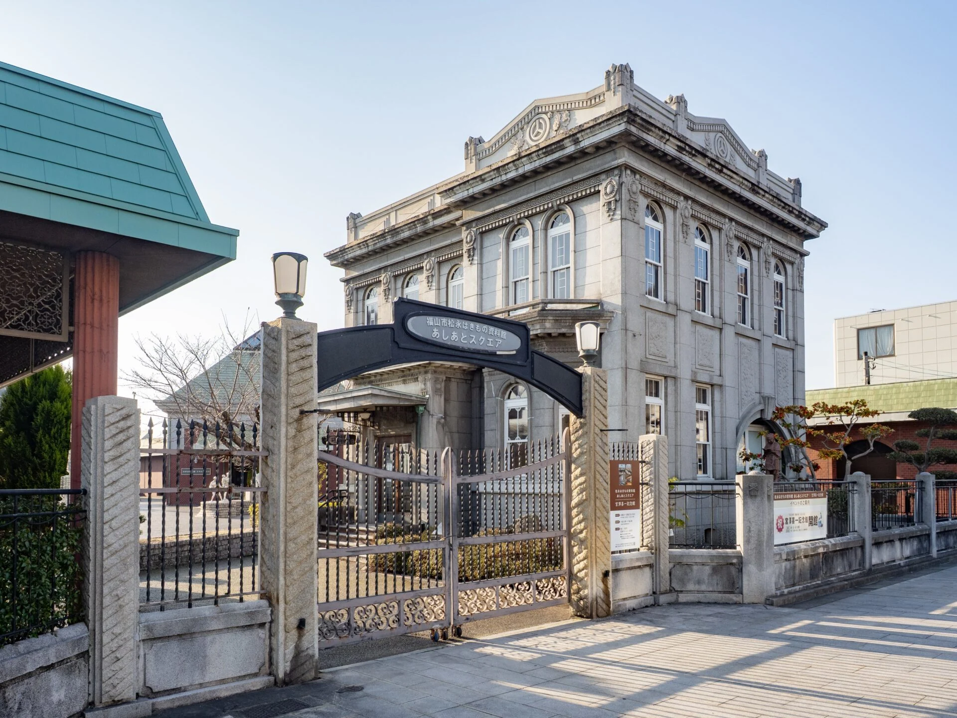 松永はきもの資料館