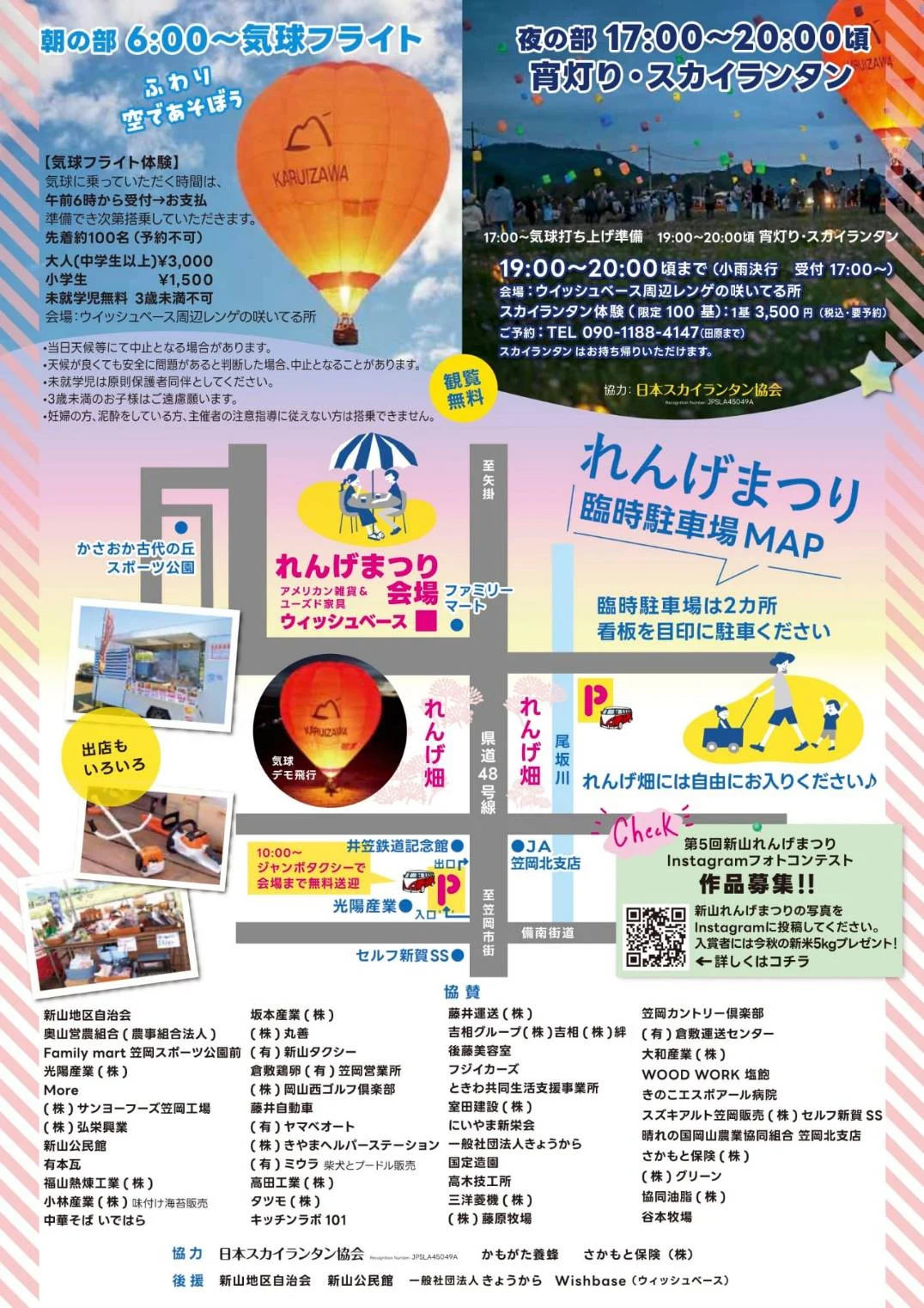 2026年れんげまつりチラシ裏